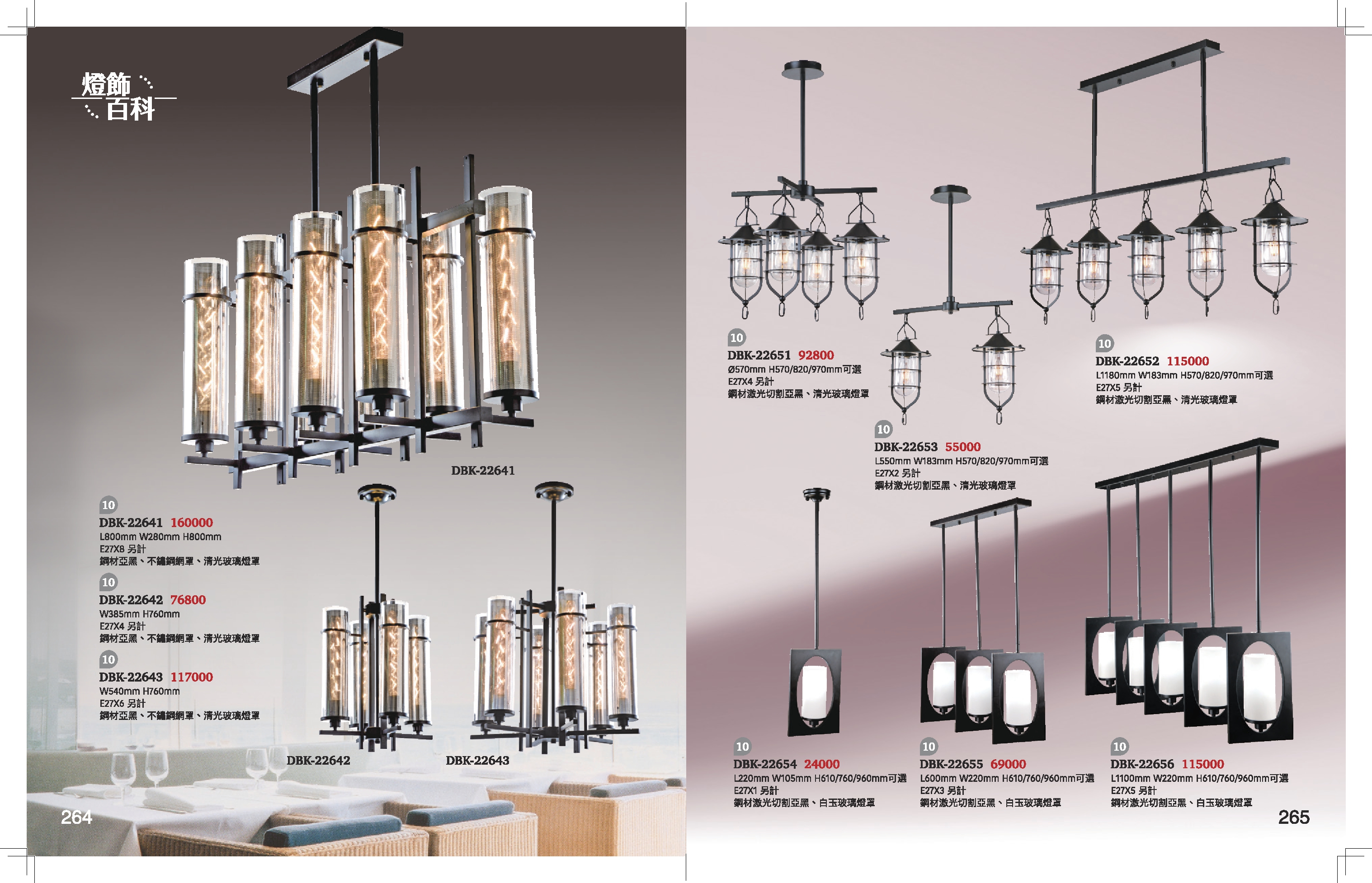 餐吊燈系列 K264