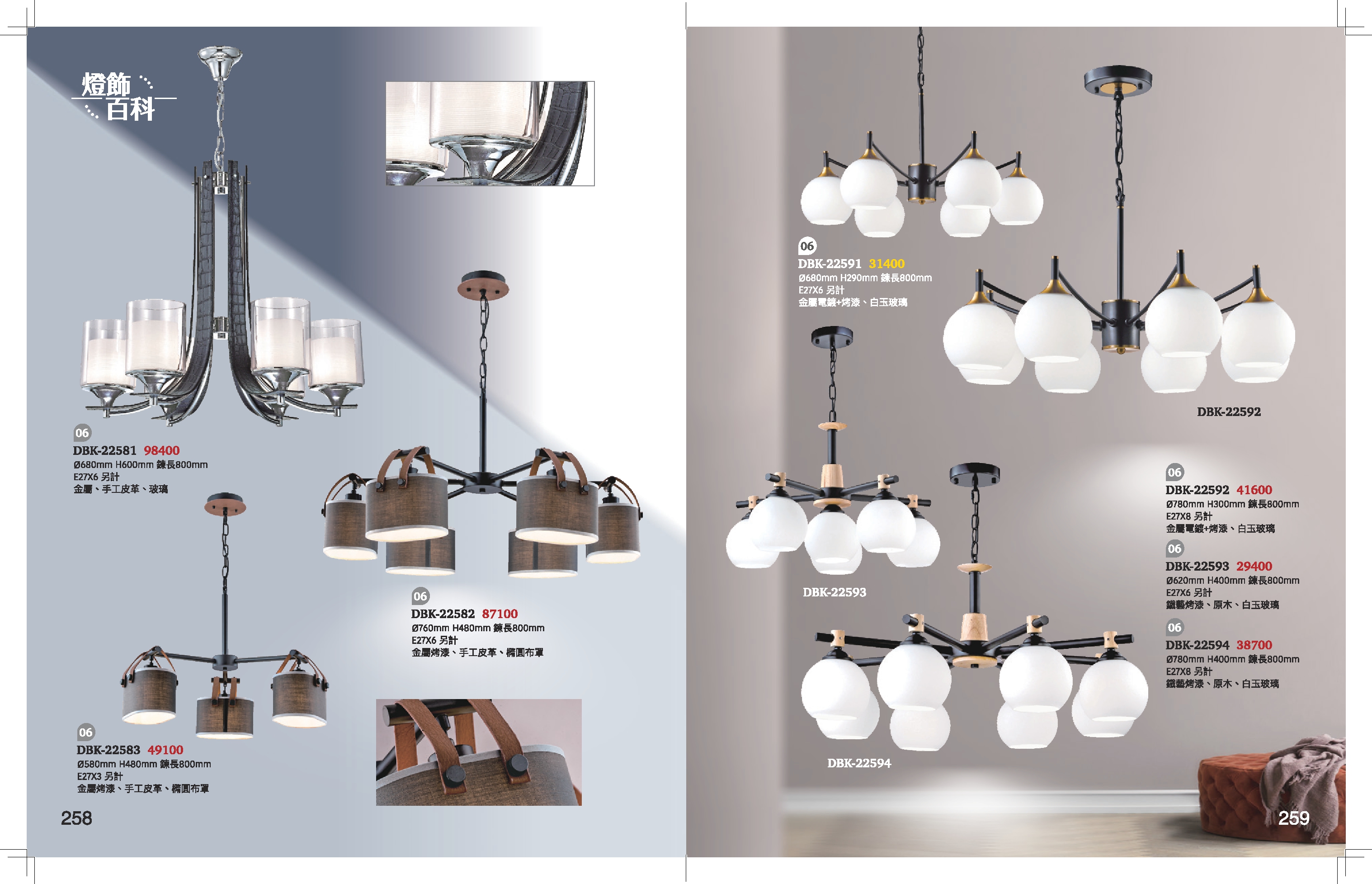 吊燈系列 K258