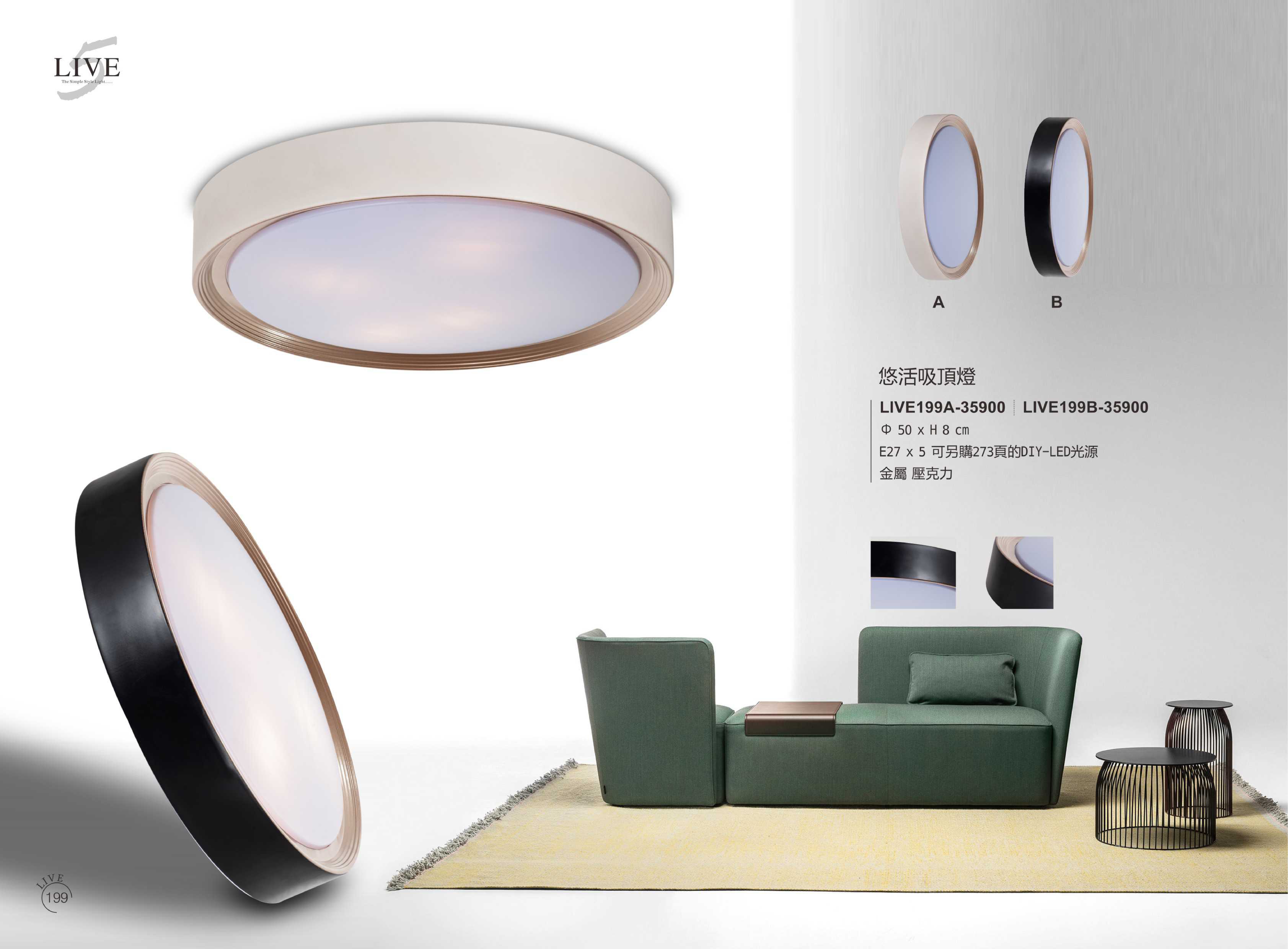 吸頂燈系列 LIVE199