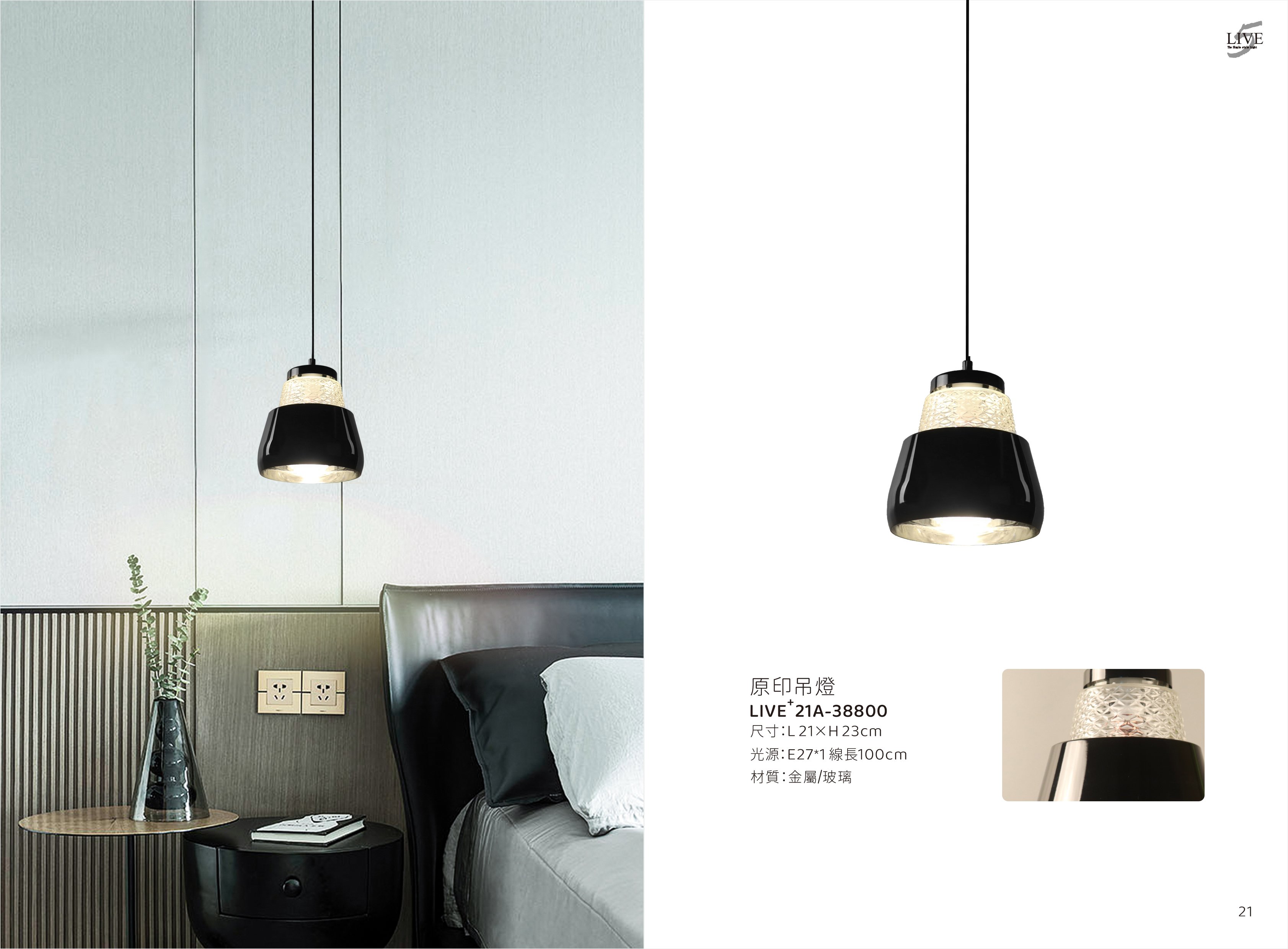 餐吊燈系列 LIVE+ 21A