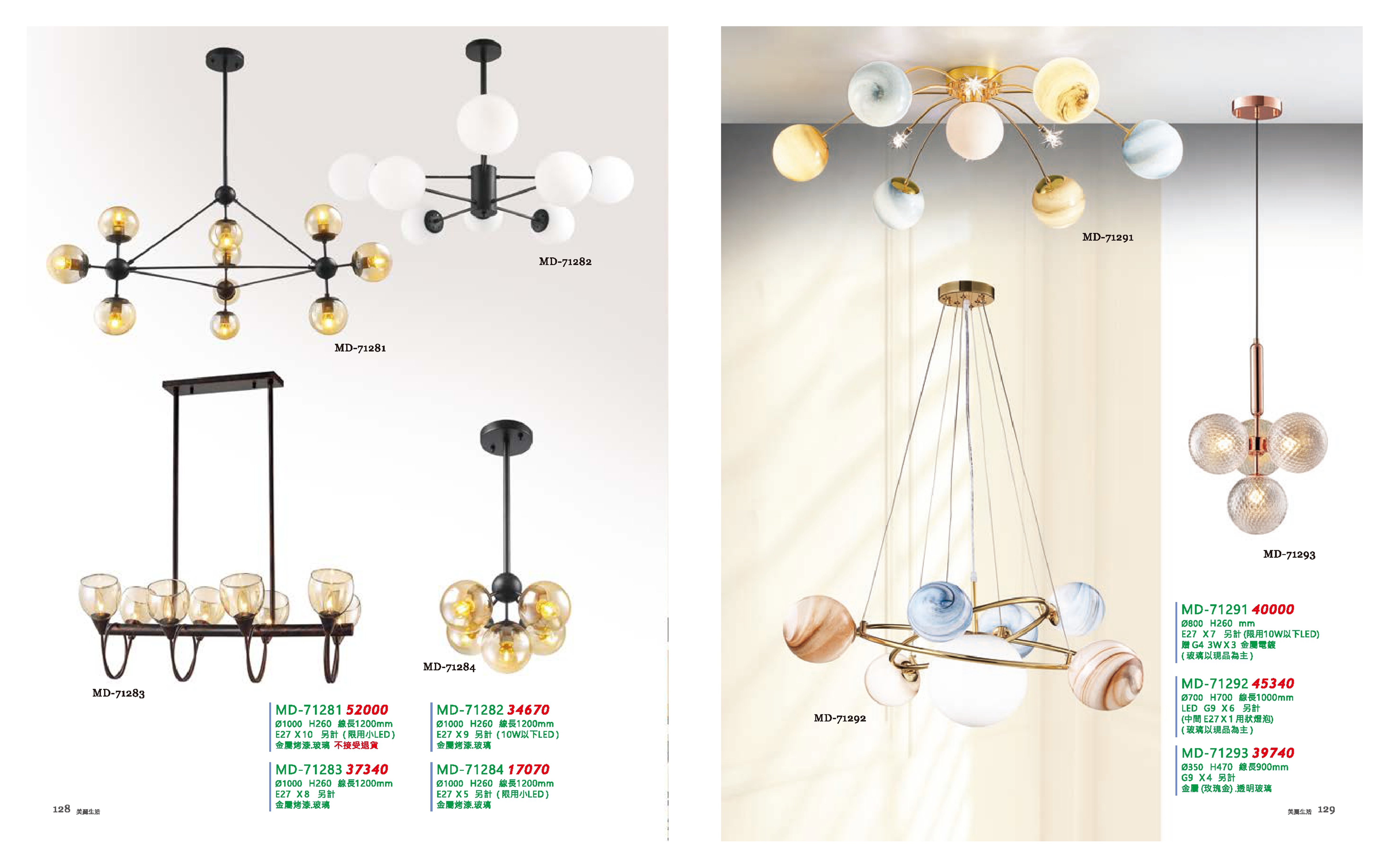 半吸頂燈 / 餐吊燈系列 MD128