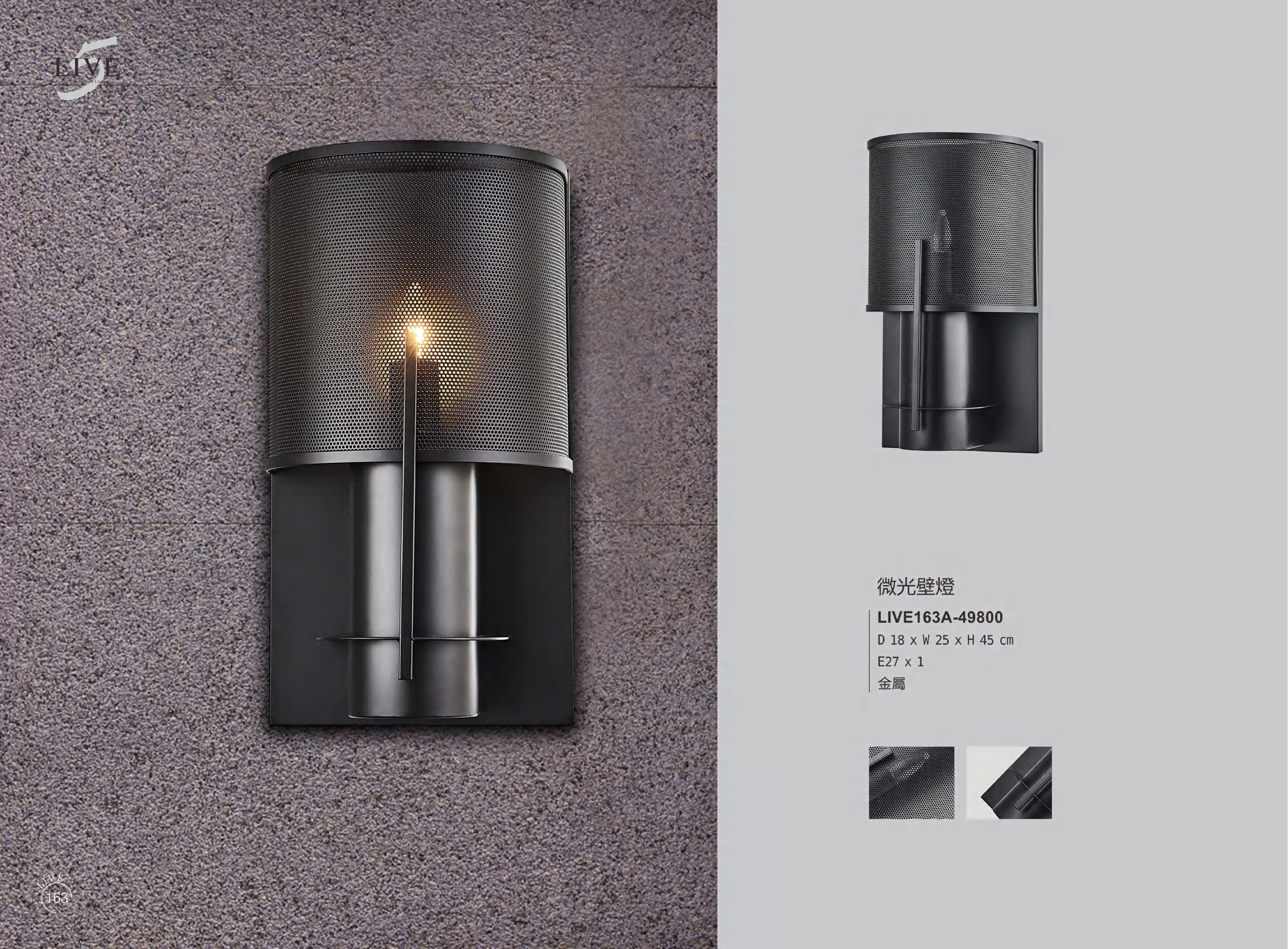 壁燈系列 LIVE163