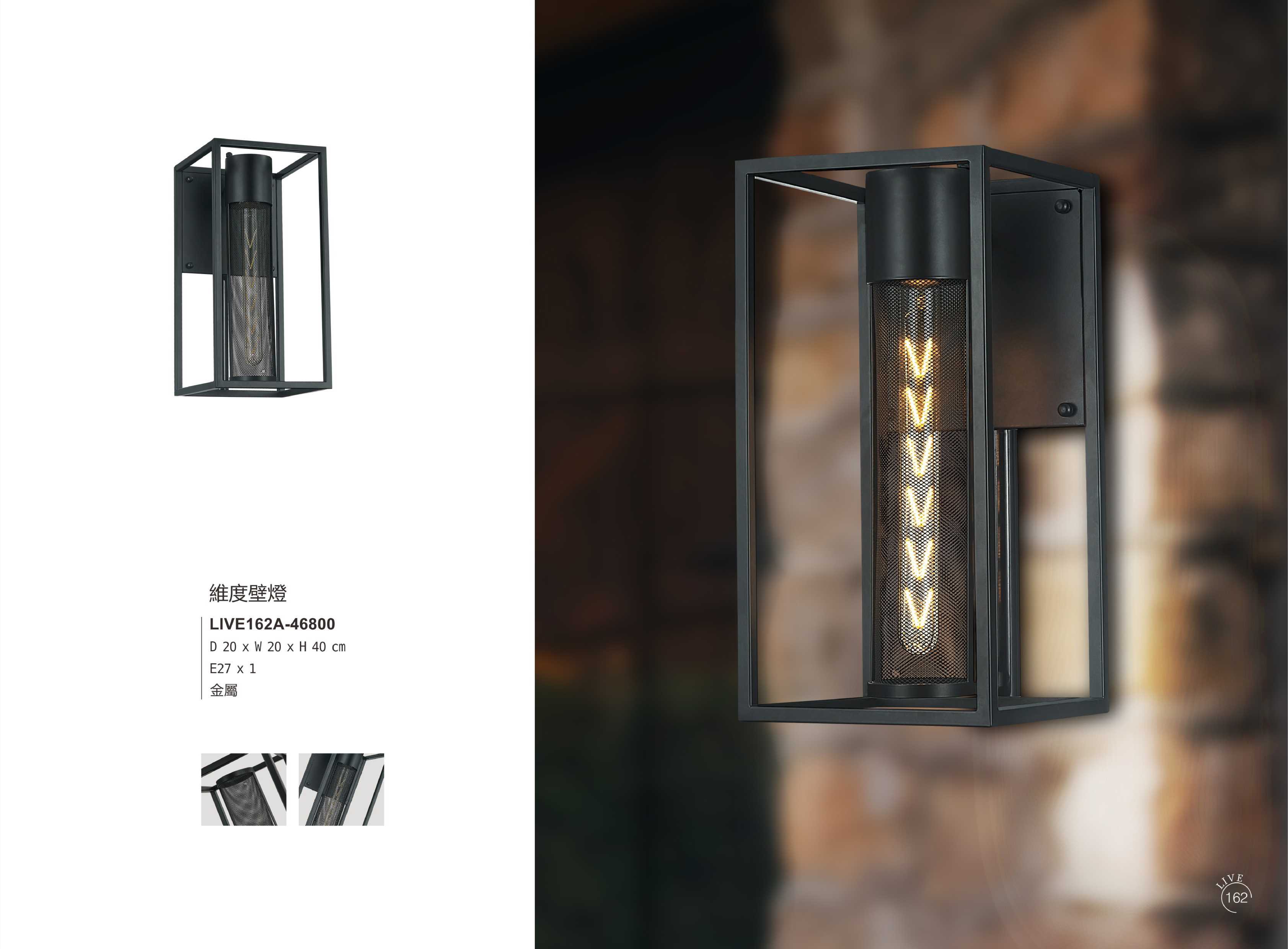 壁燈系列 LIVE162