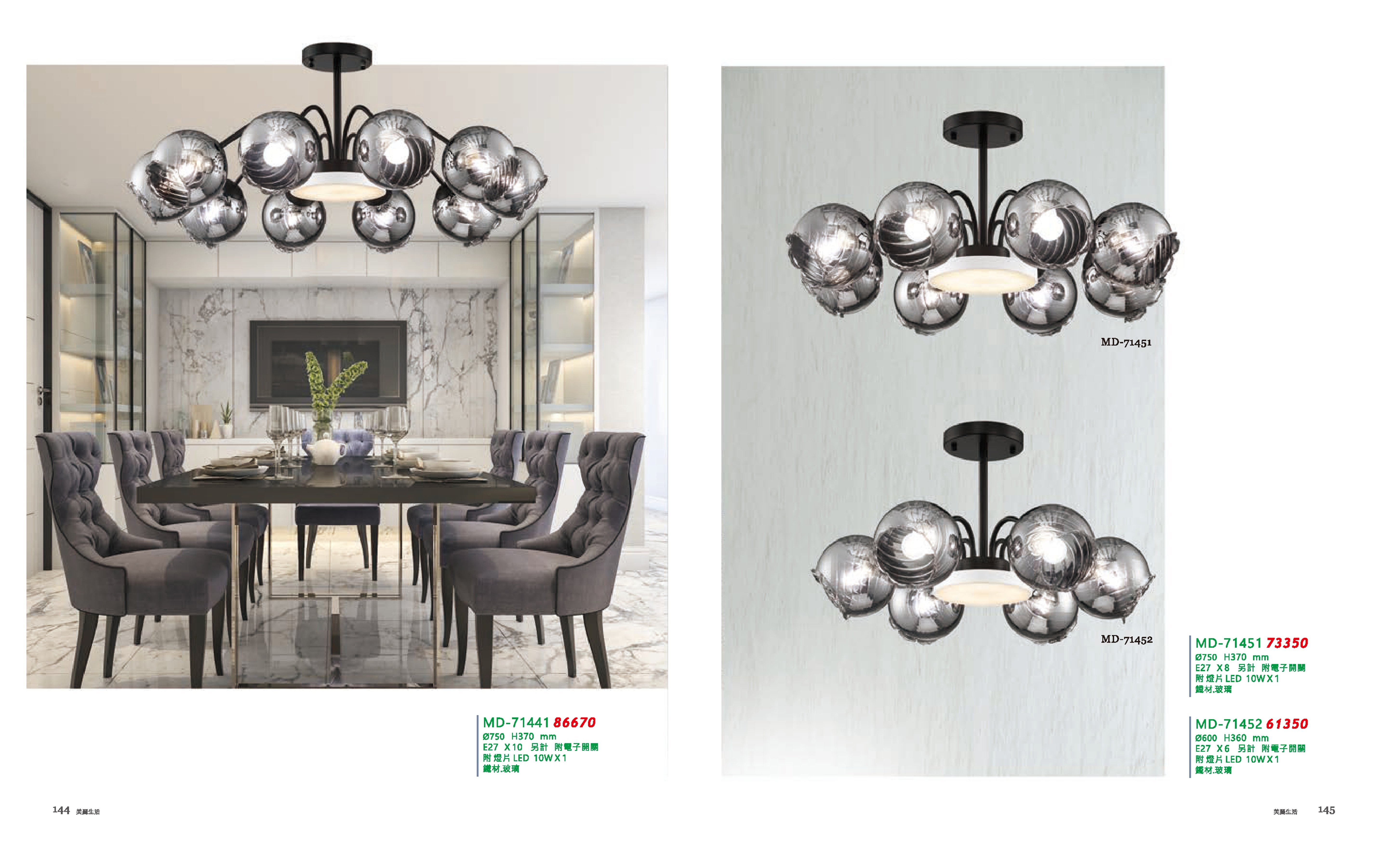 半吸頂燈系列 MD144