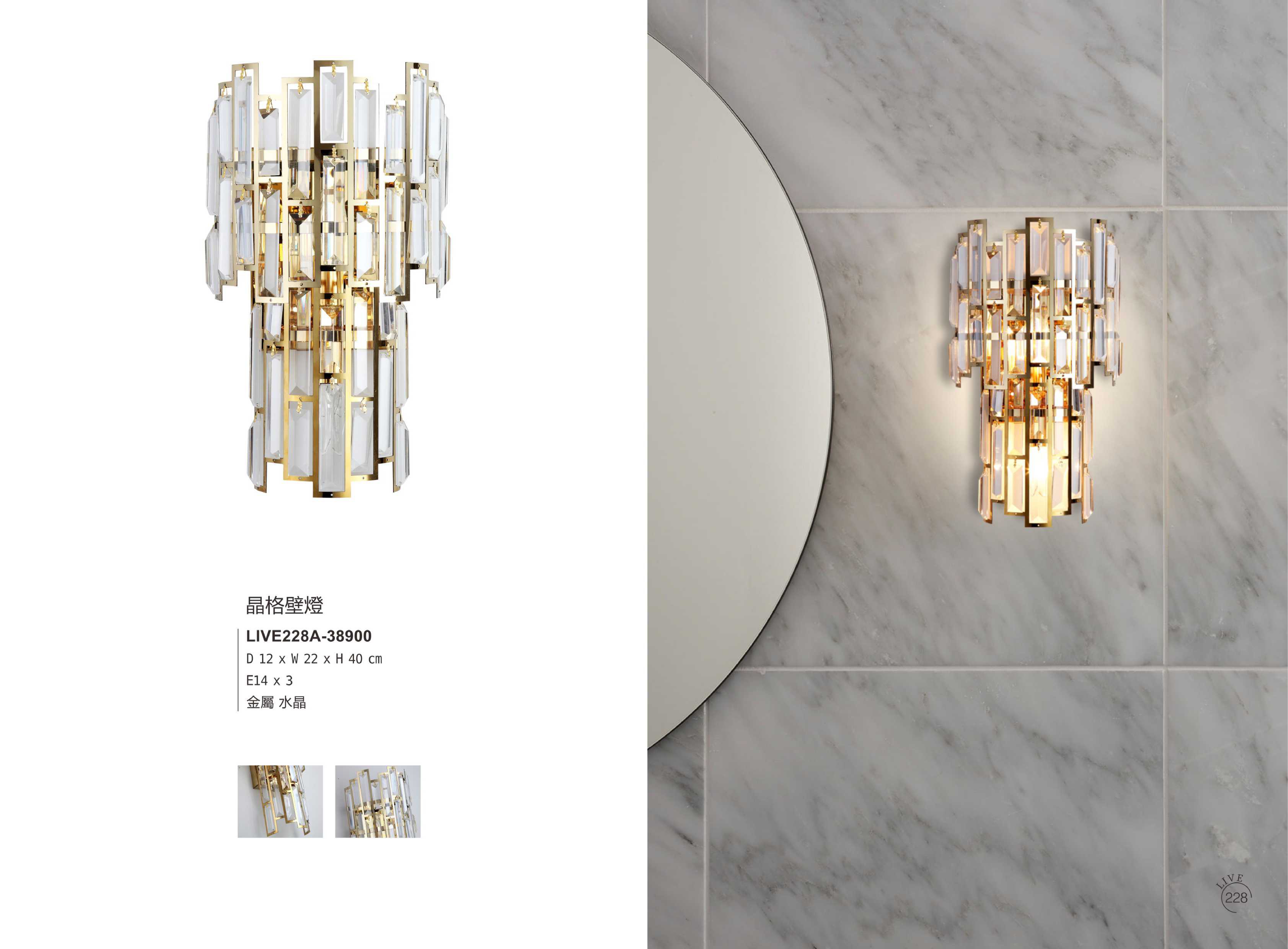 壁燈系列 LIVE228