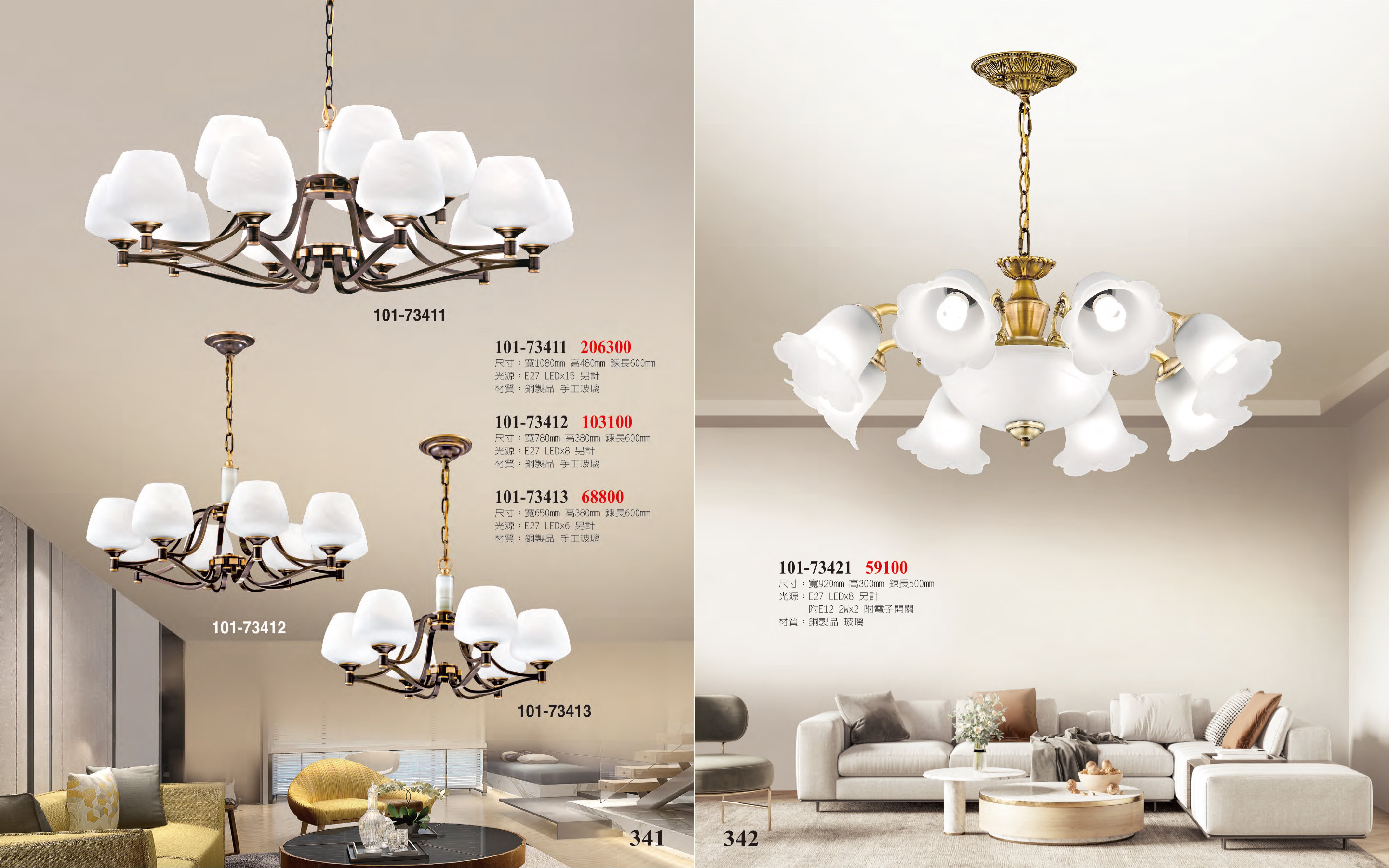 吊燈系列 101-341