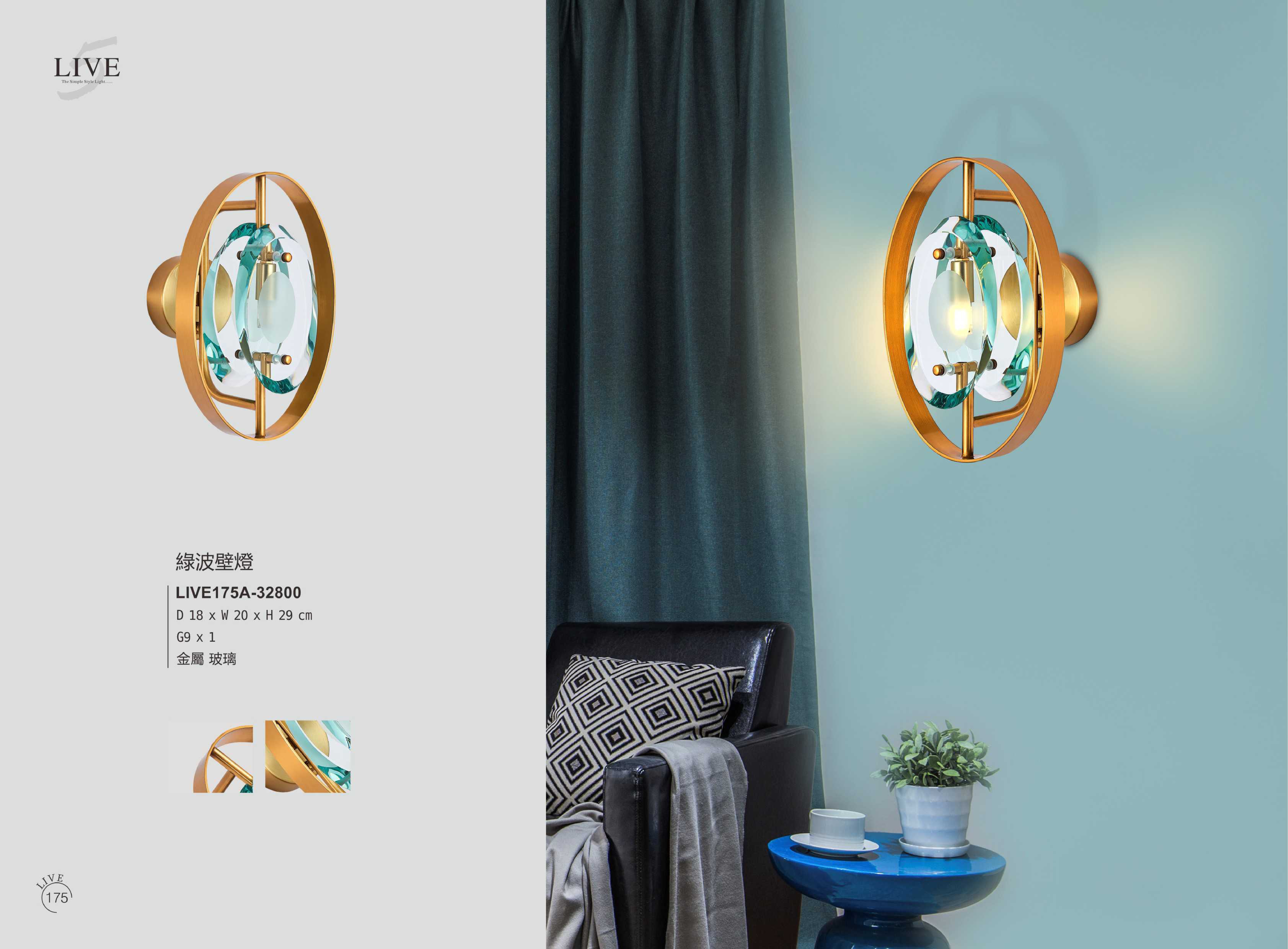 壁燈系列 LIVE175