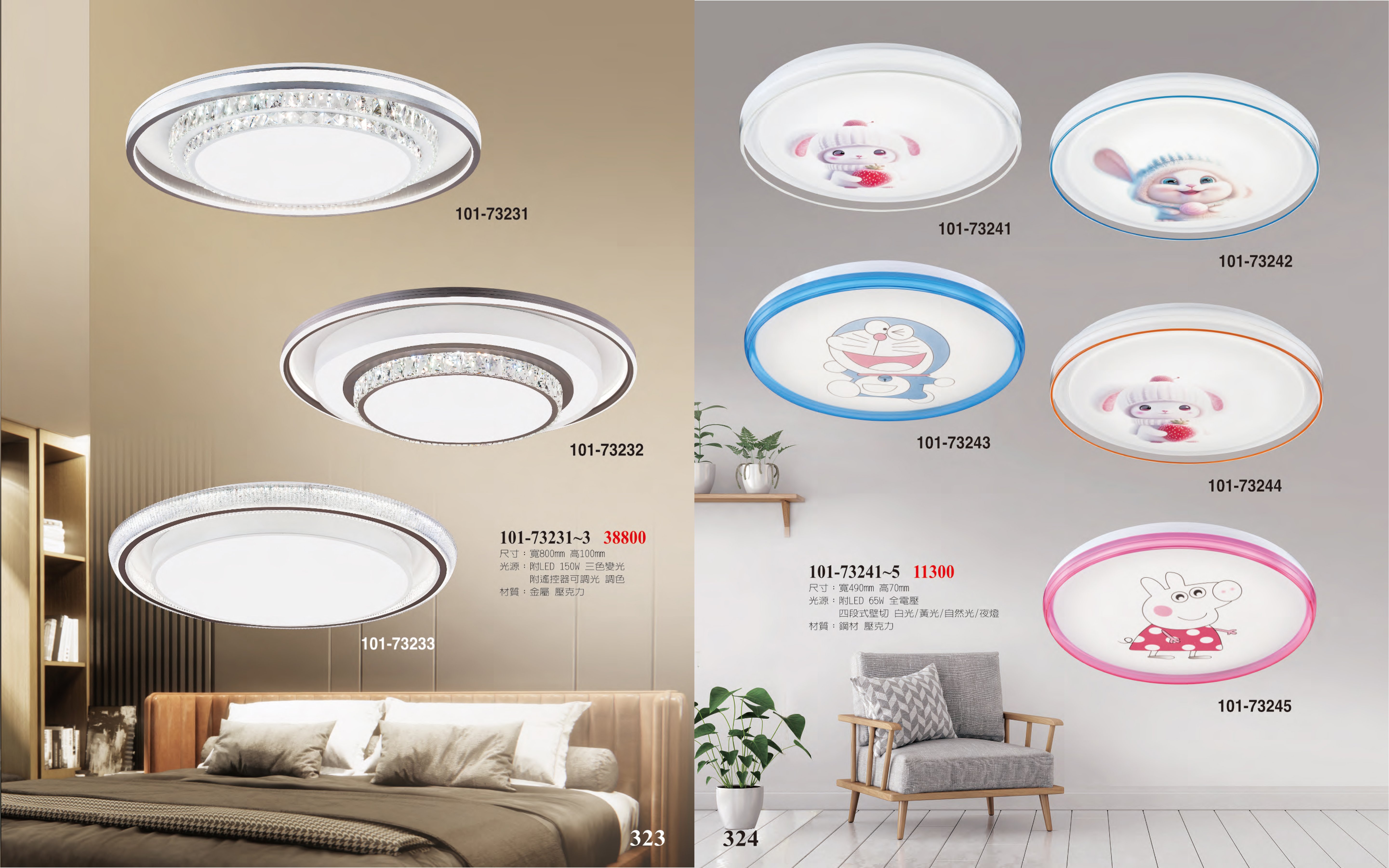 LED吸頂燈 / 兒童燈系列 101-323