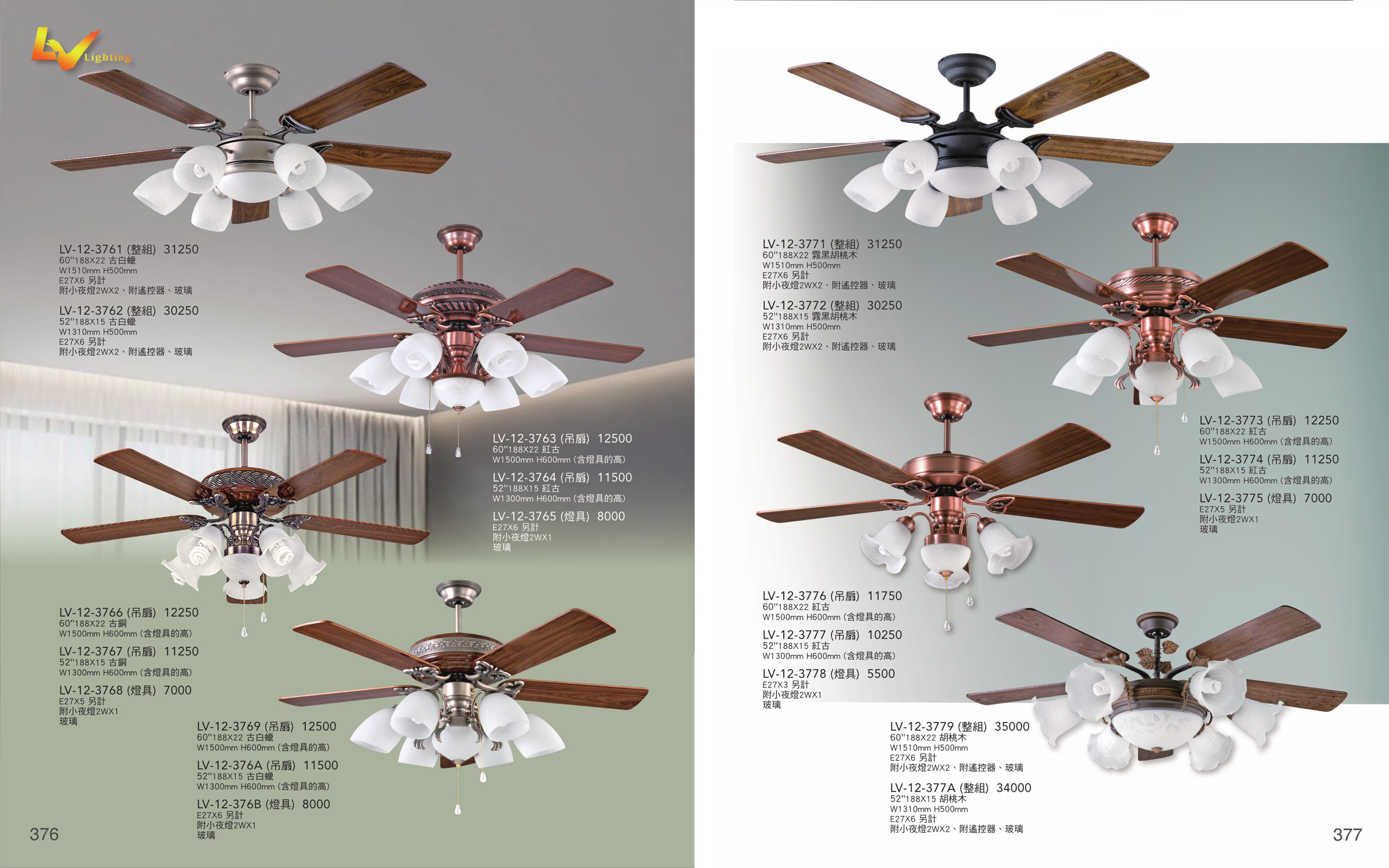 吊扇燈系列 LV376