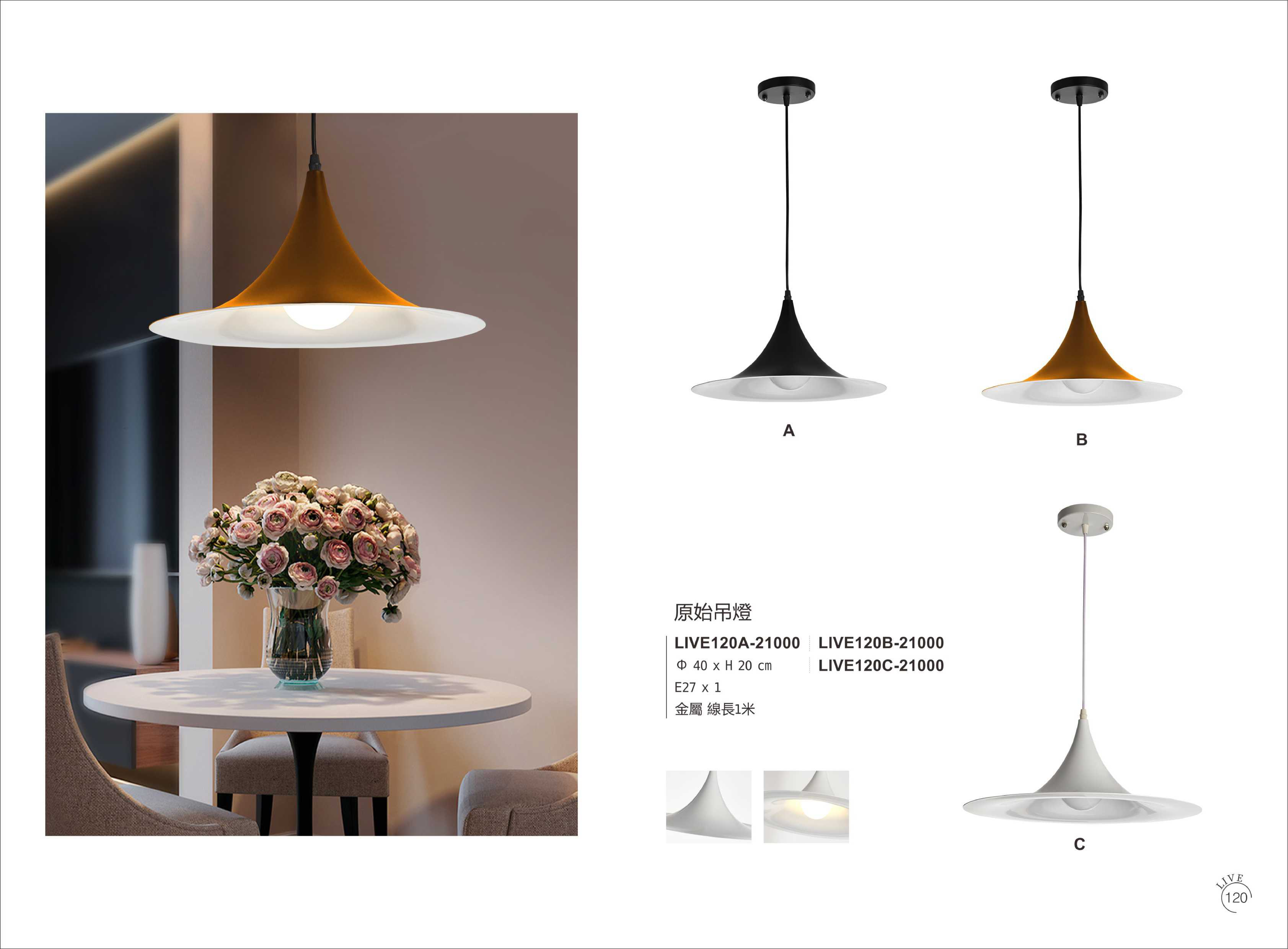 餐吊燈系列 LIVE120