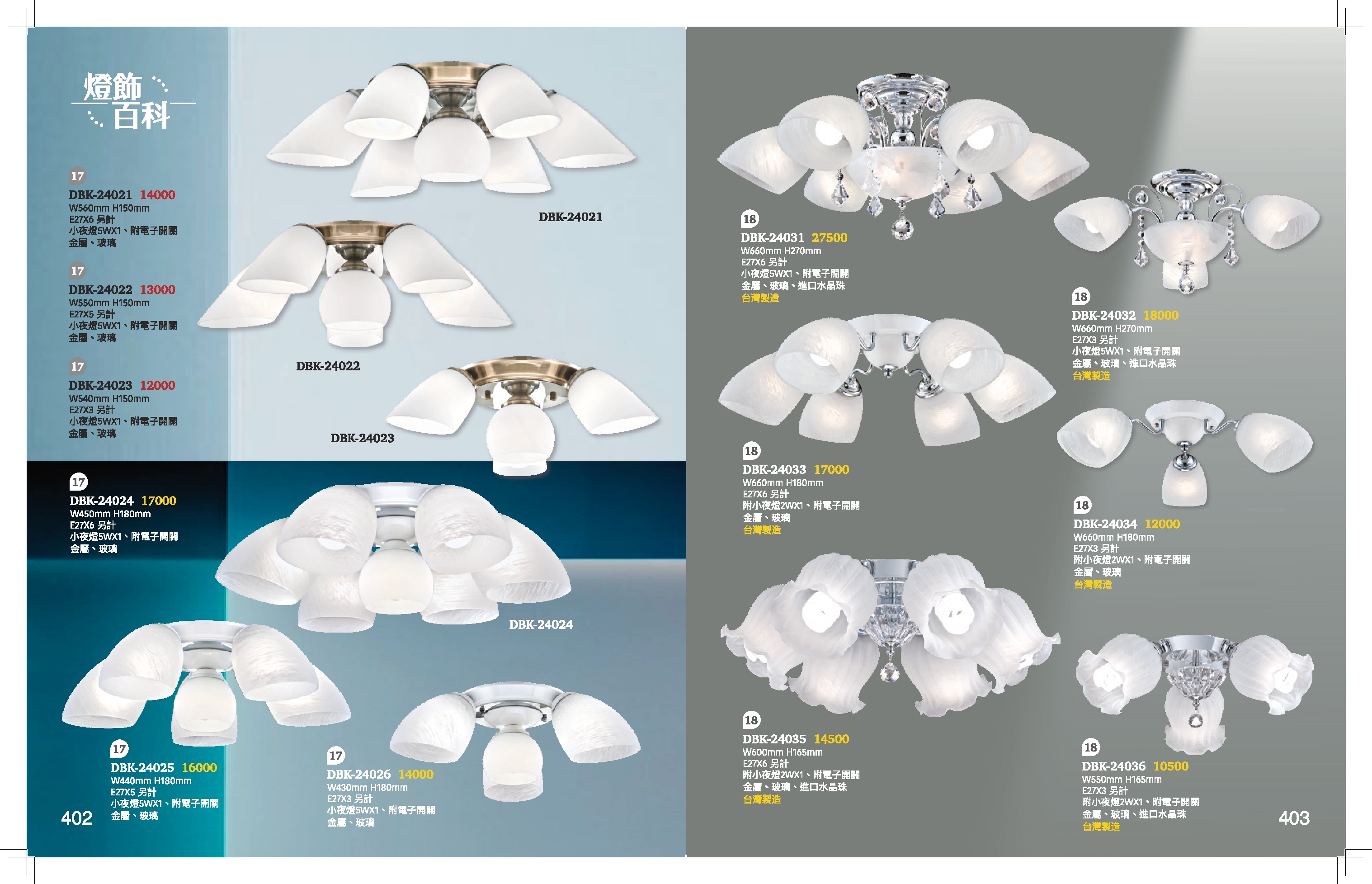 半吸頂燈系列 K402
