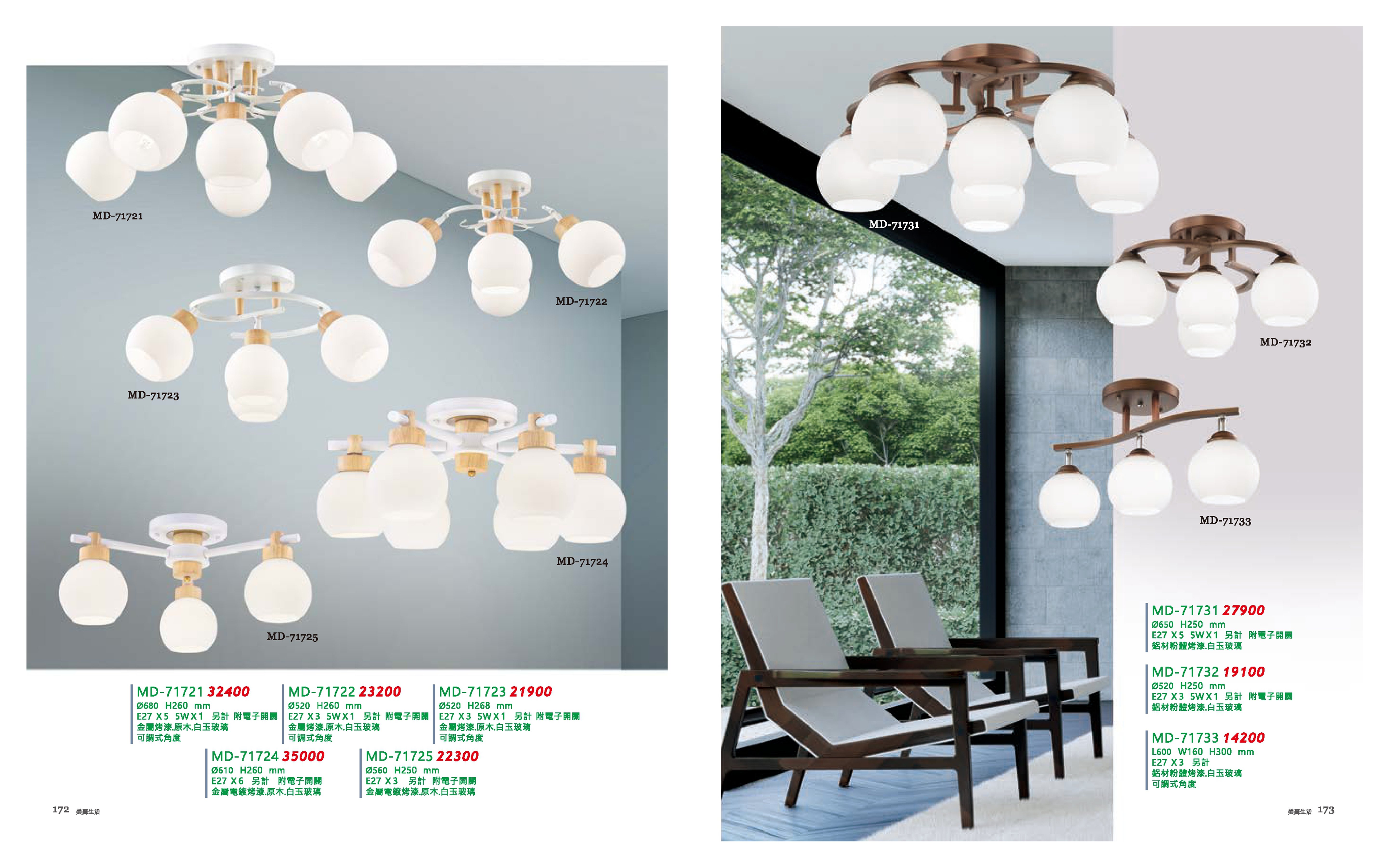 半吸頂燈系列 MD172