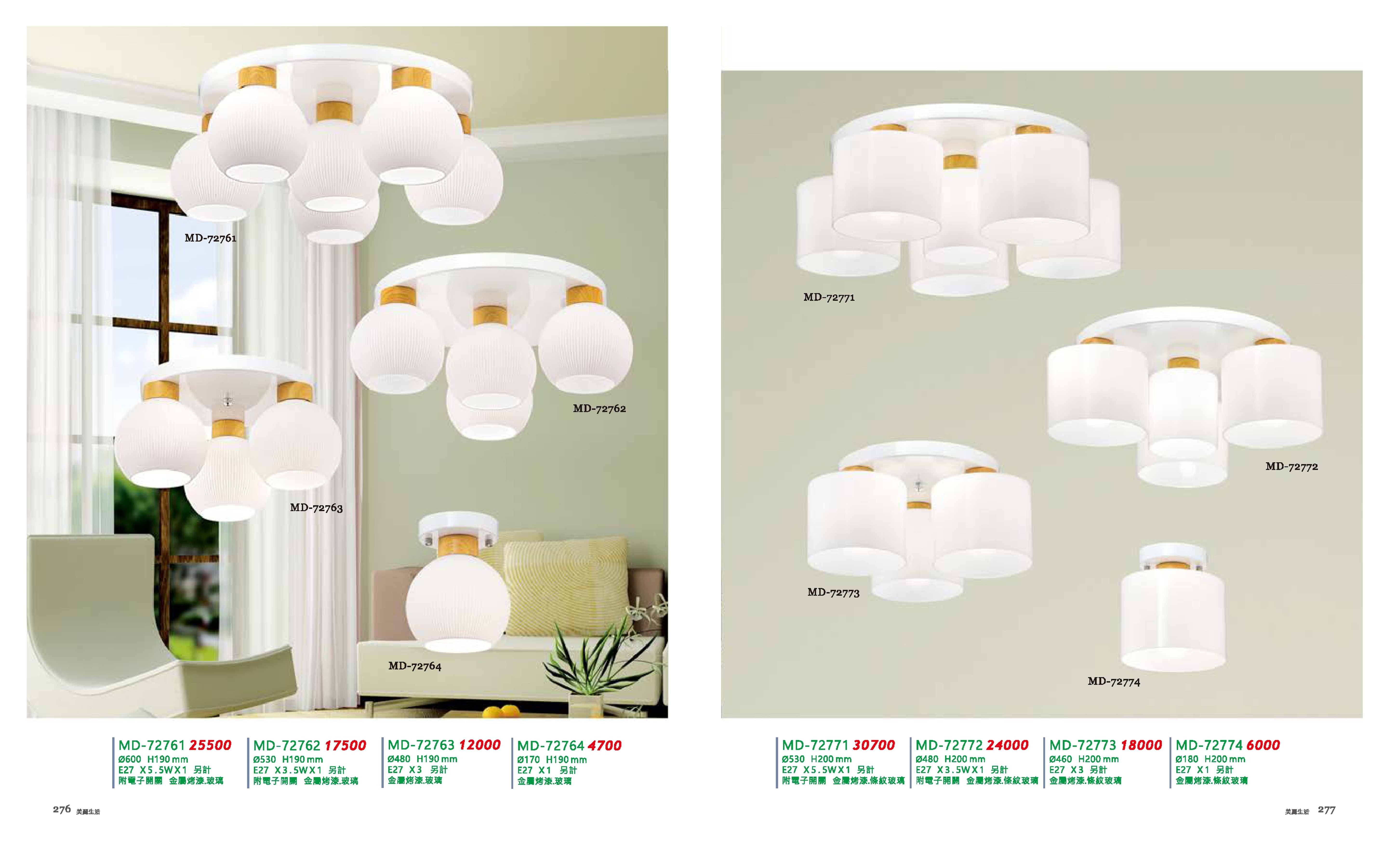 半吸頂燈系列 MD276