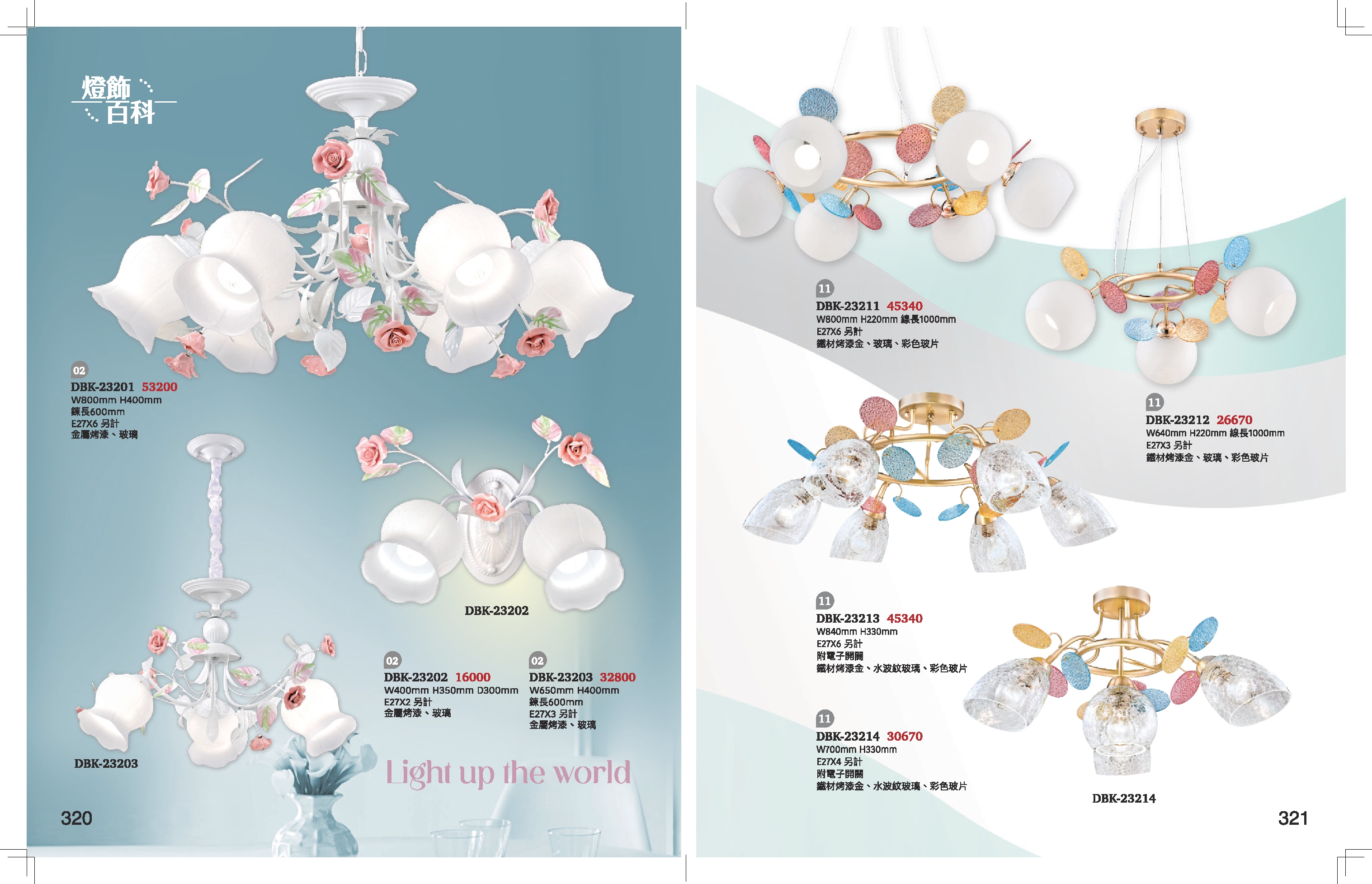 半吸頂燈系列 K320