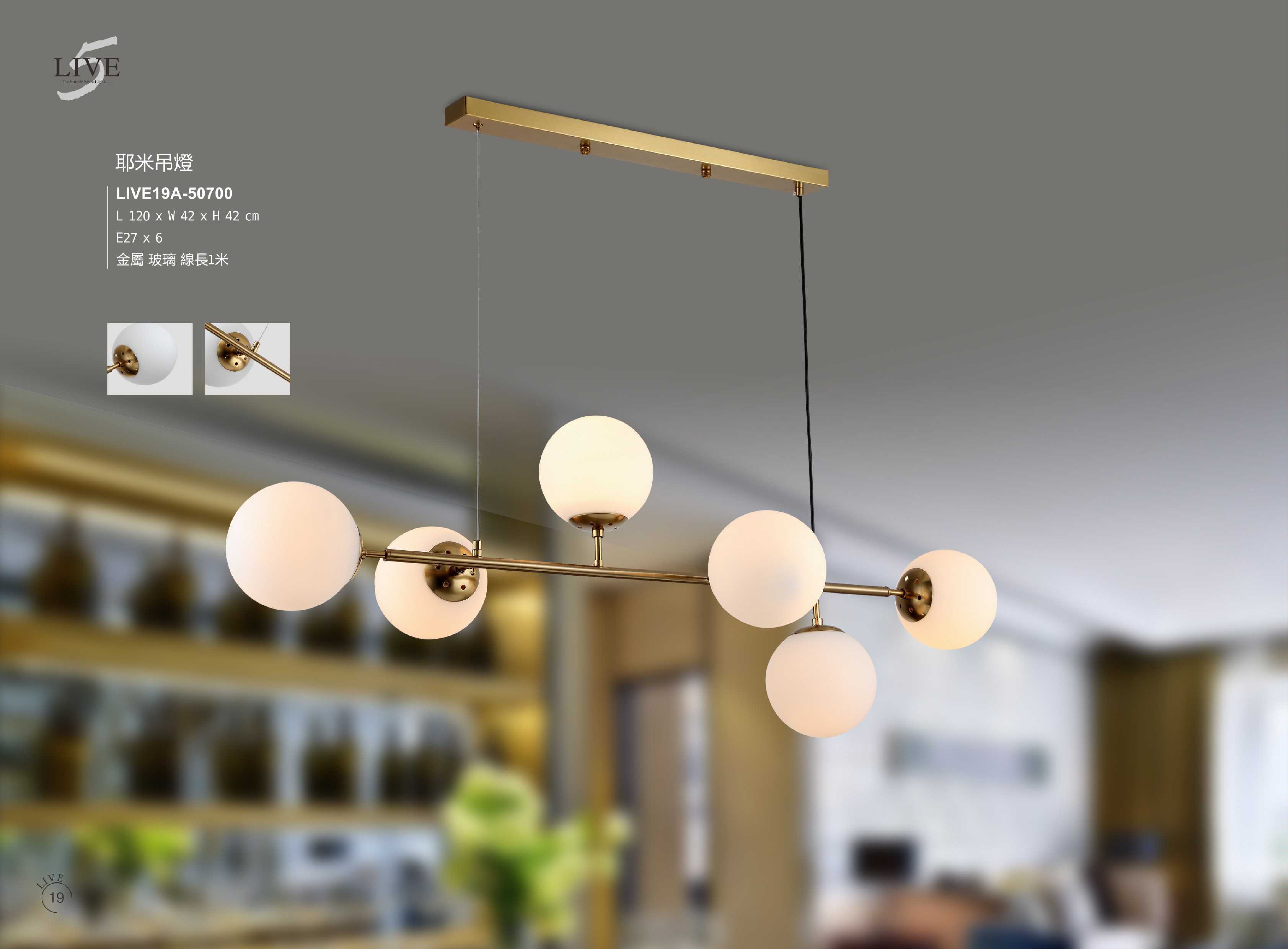 吊燈系列 LIVE 19