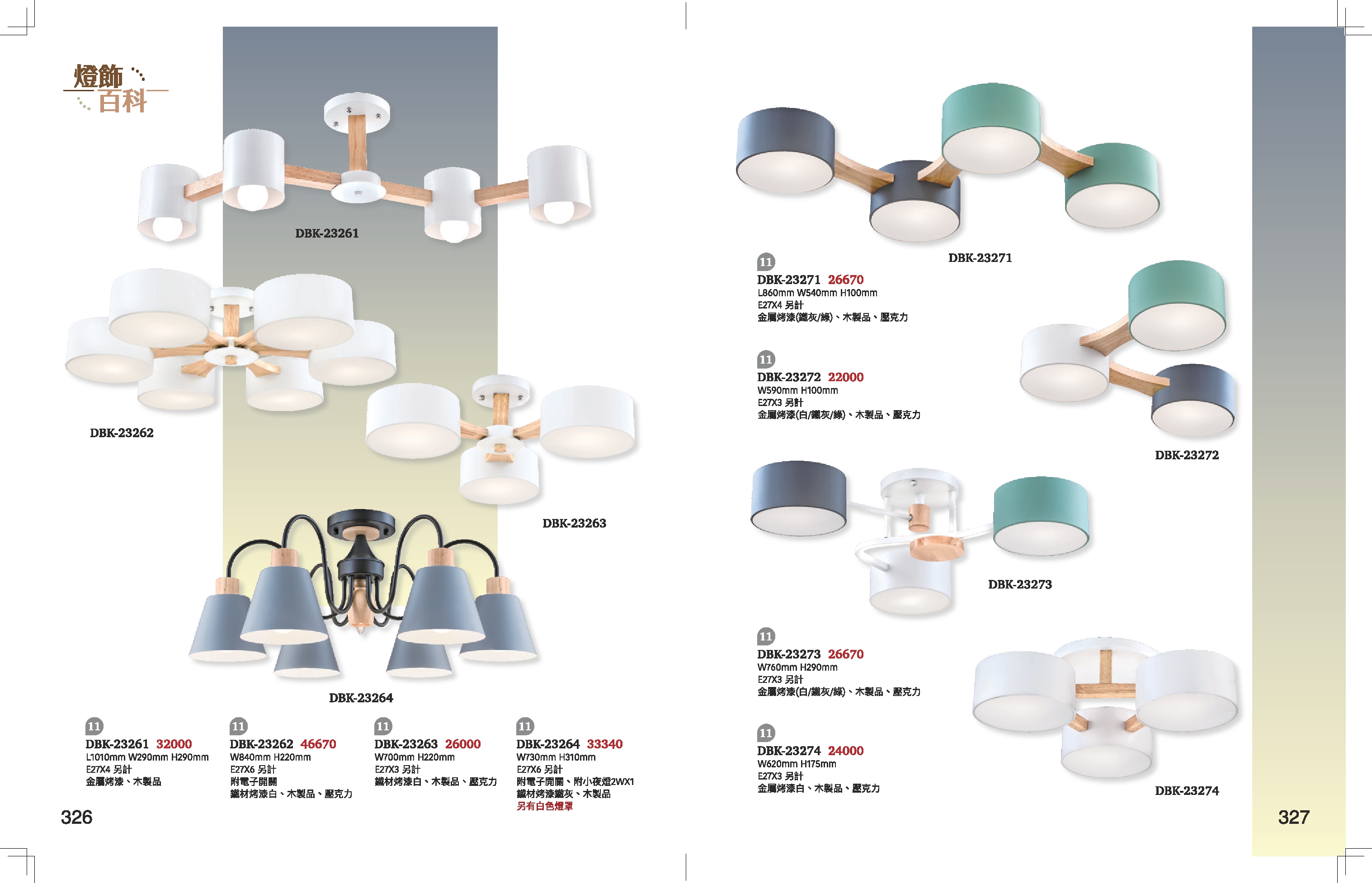 半吸頂燈系列 K326