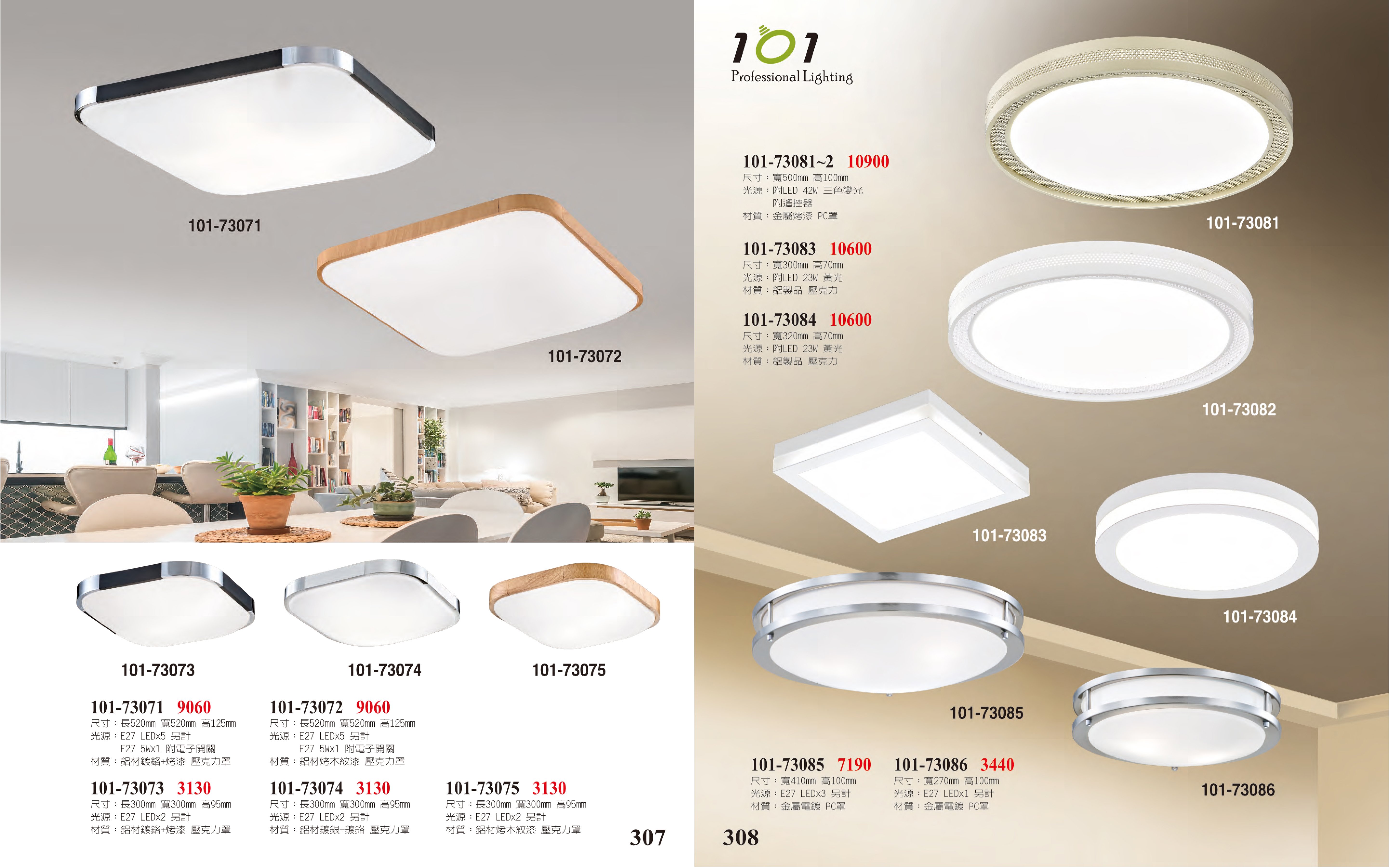 吸頂燈 / 小吸頂燈  / LED吸頂燈 系列 101-307