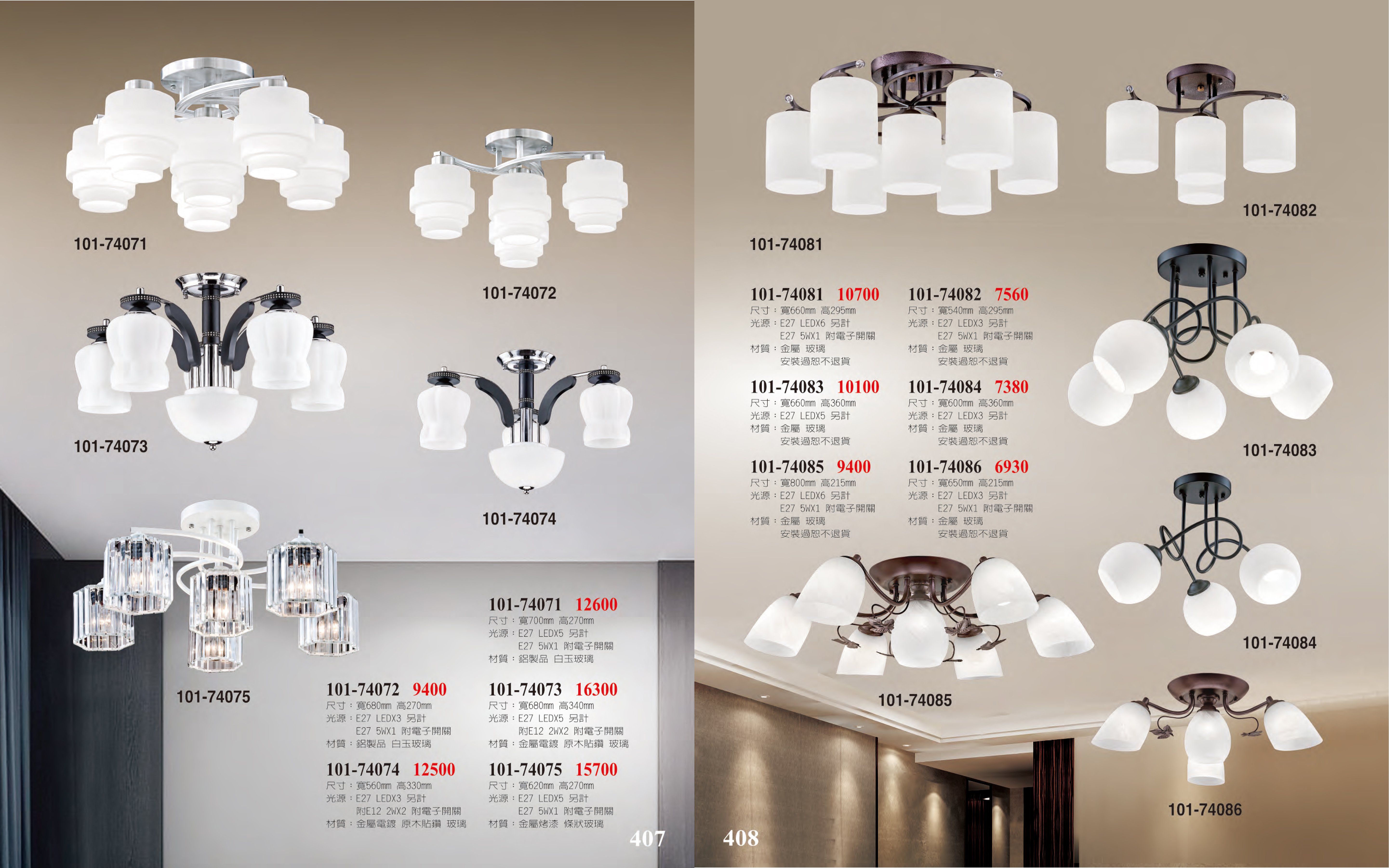 半吸頂燈系列 101-407