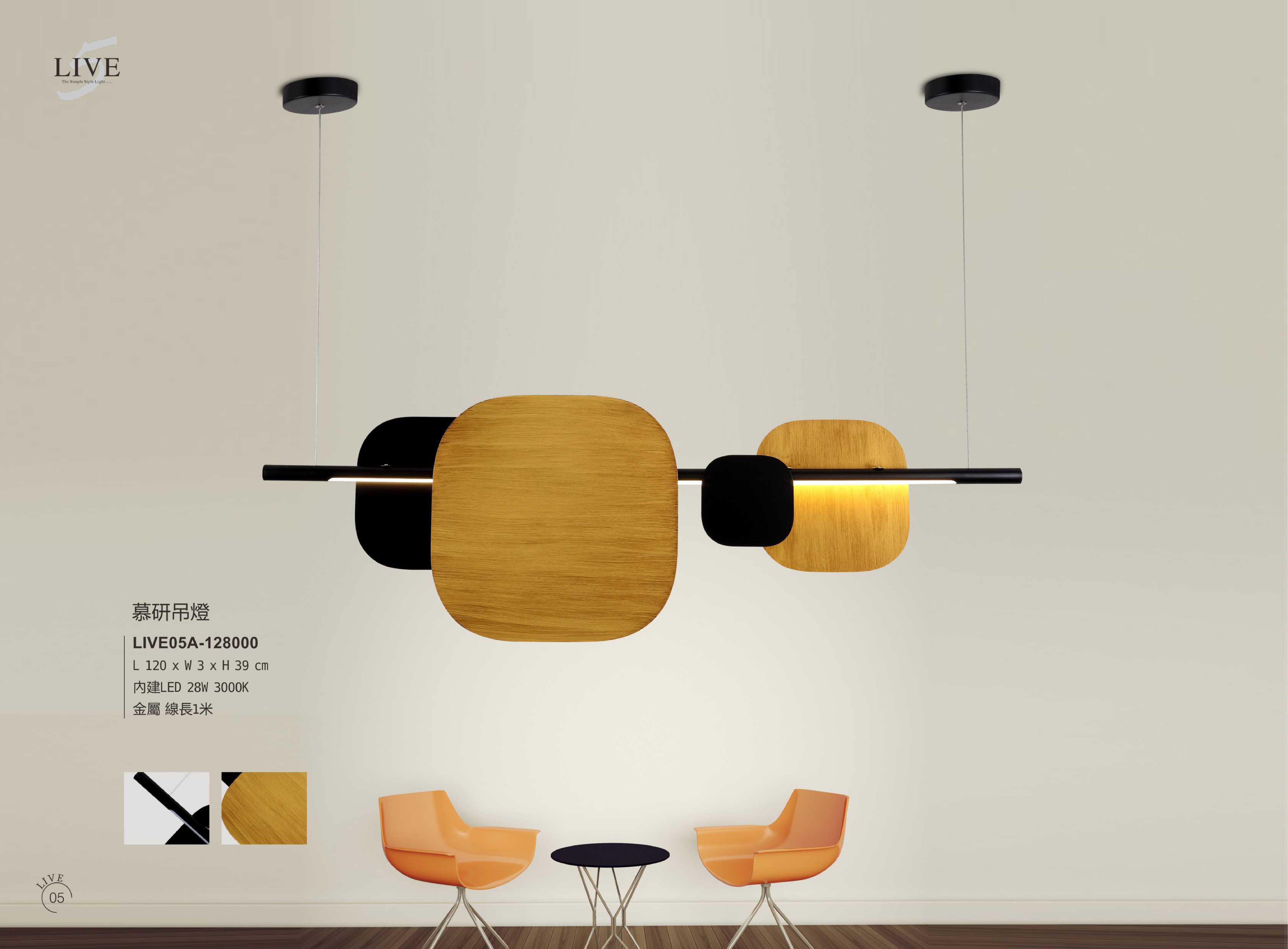 吊燈系列 LIVE 05