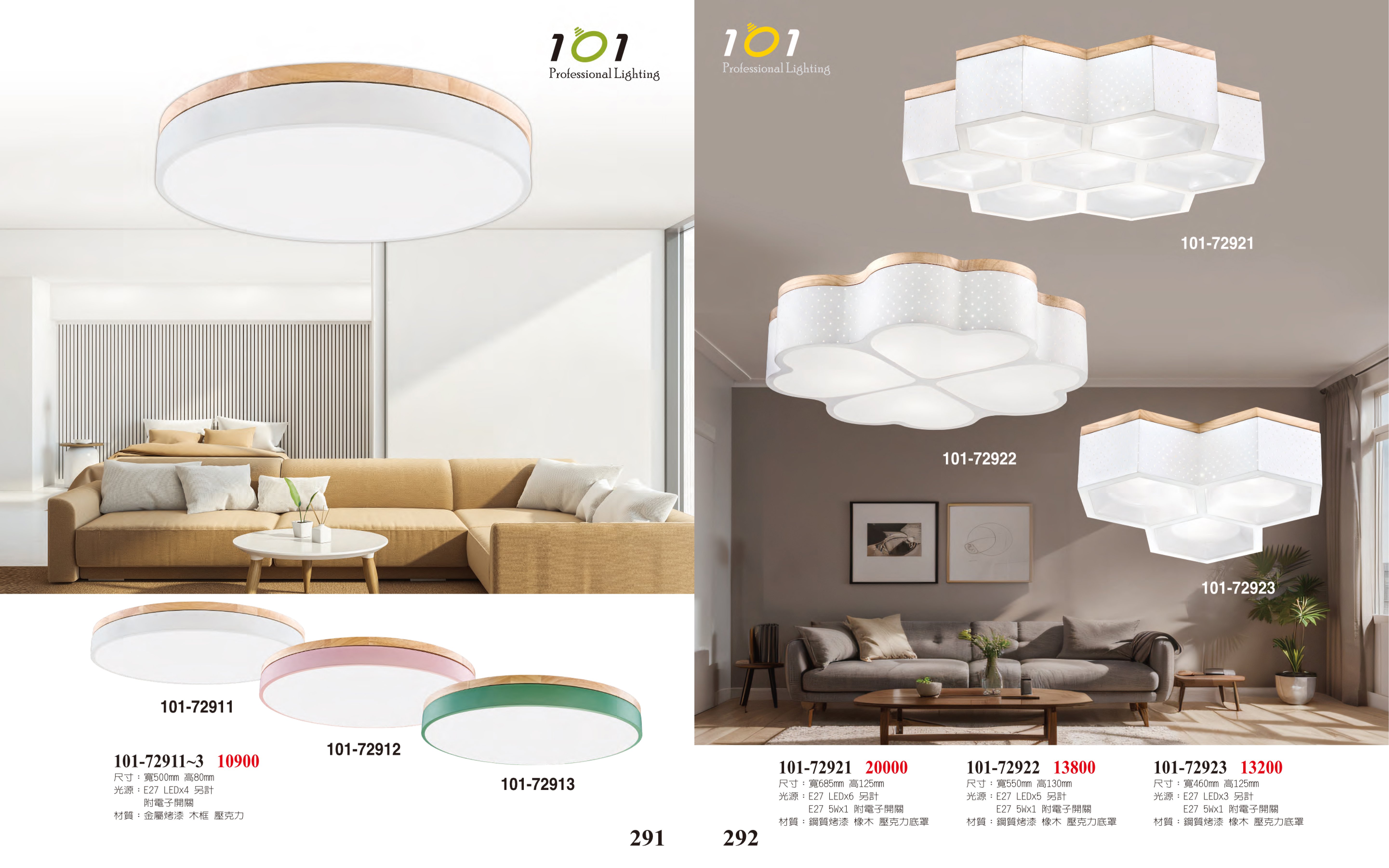 吸頂燈系列 101-291