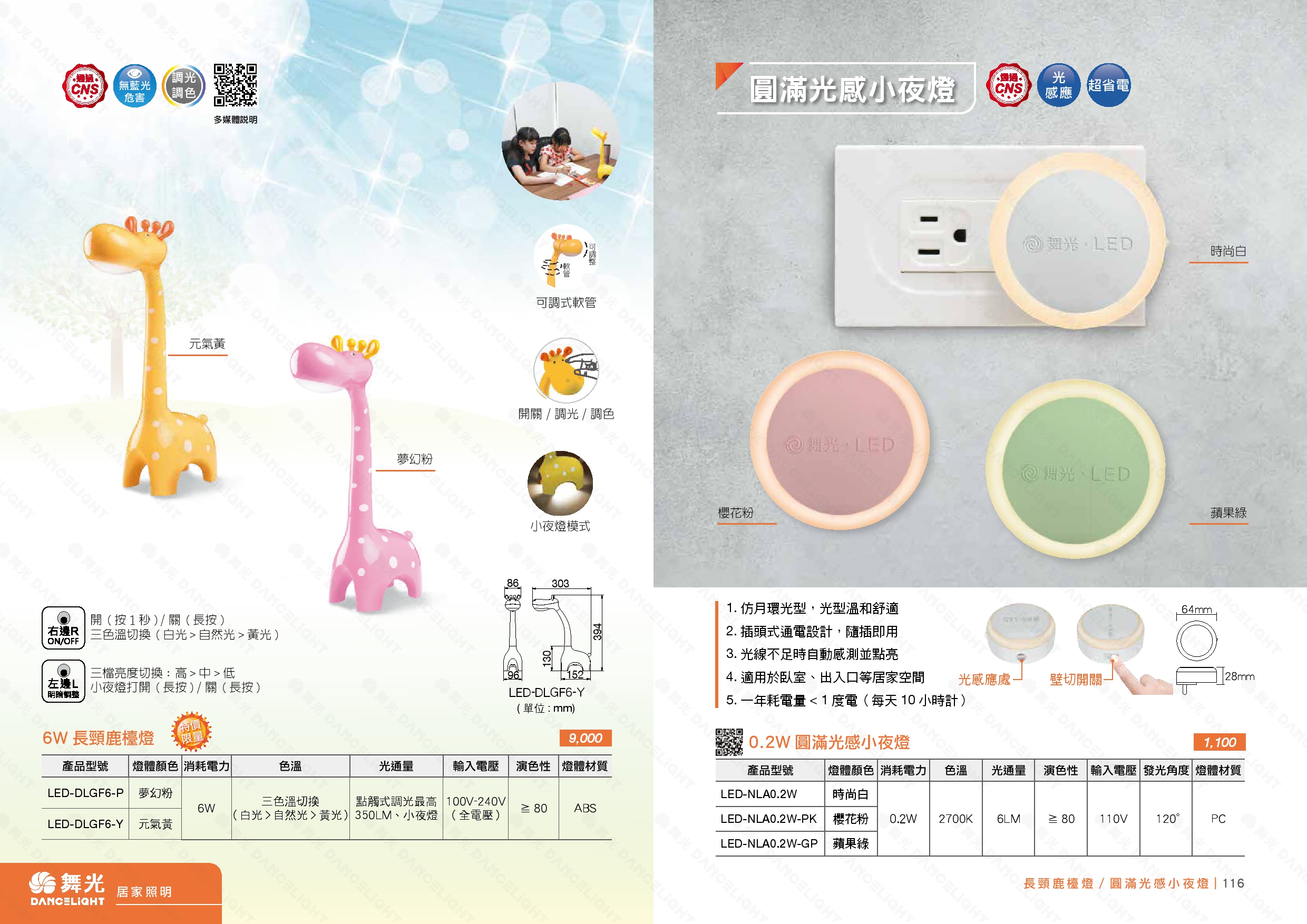 LED 檯燈 / 小夜燈  D115