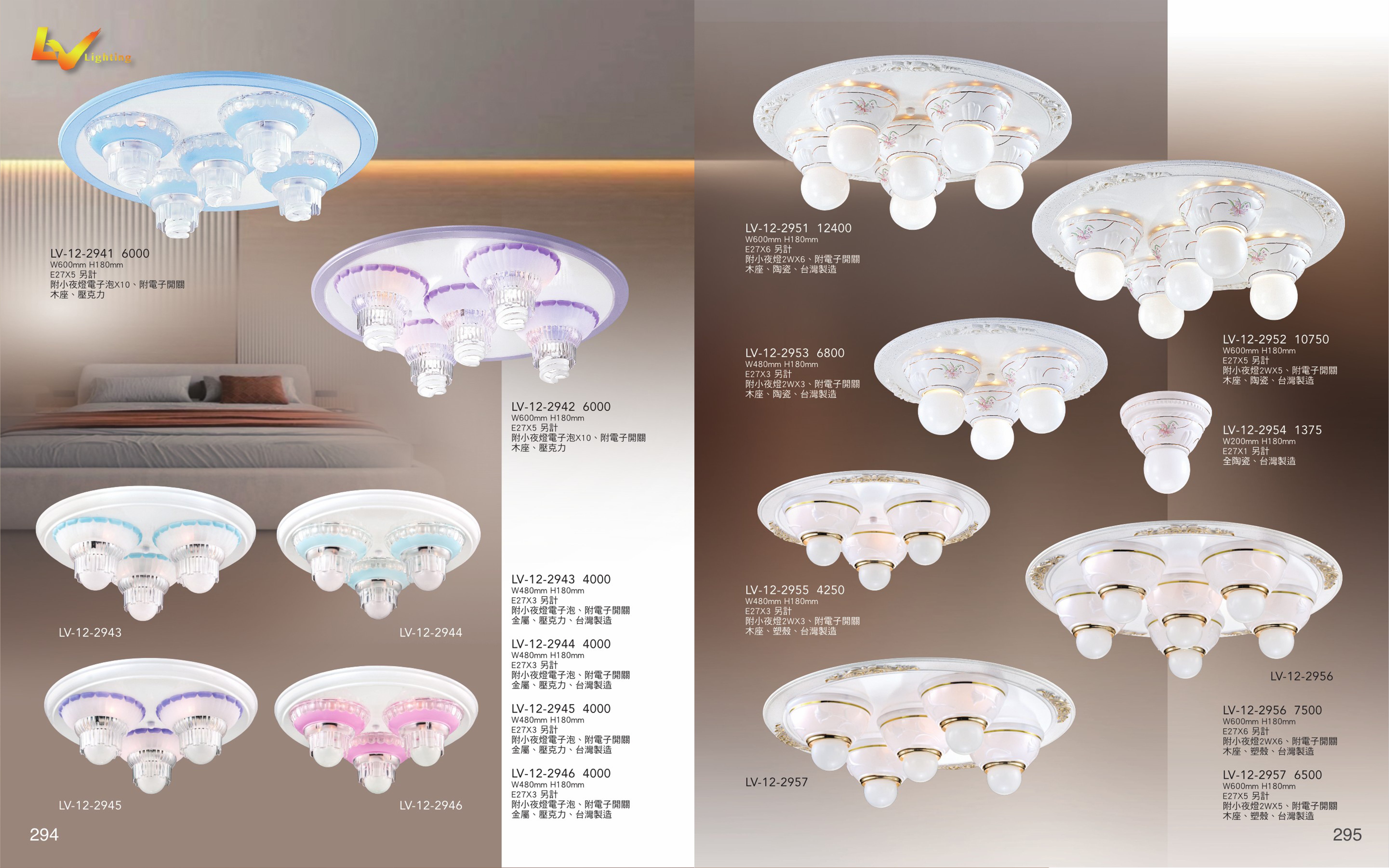 半吸頂燈系列 LV294