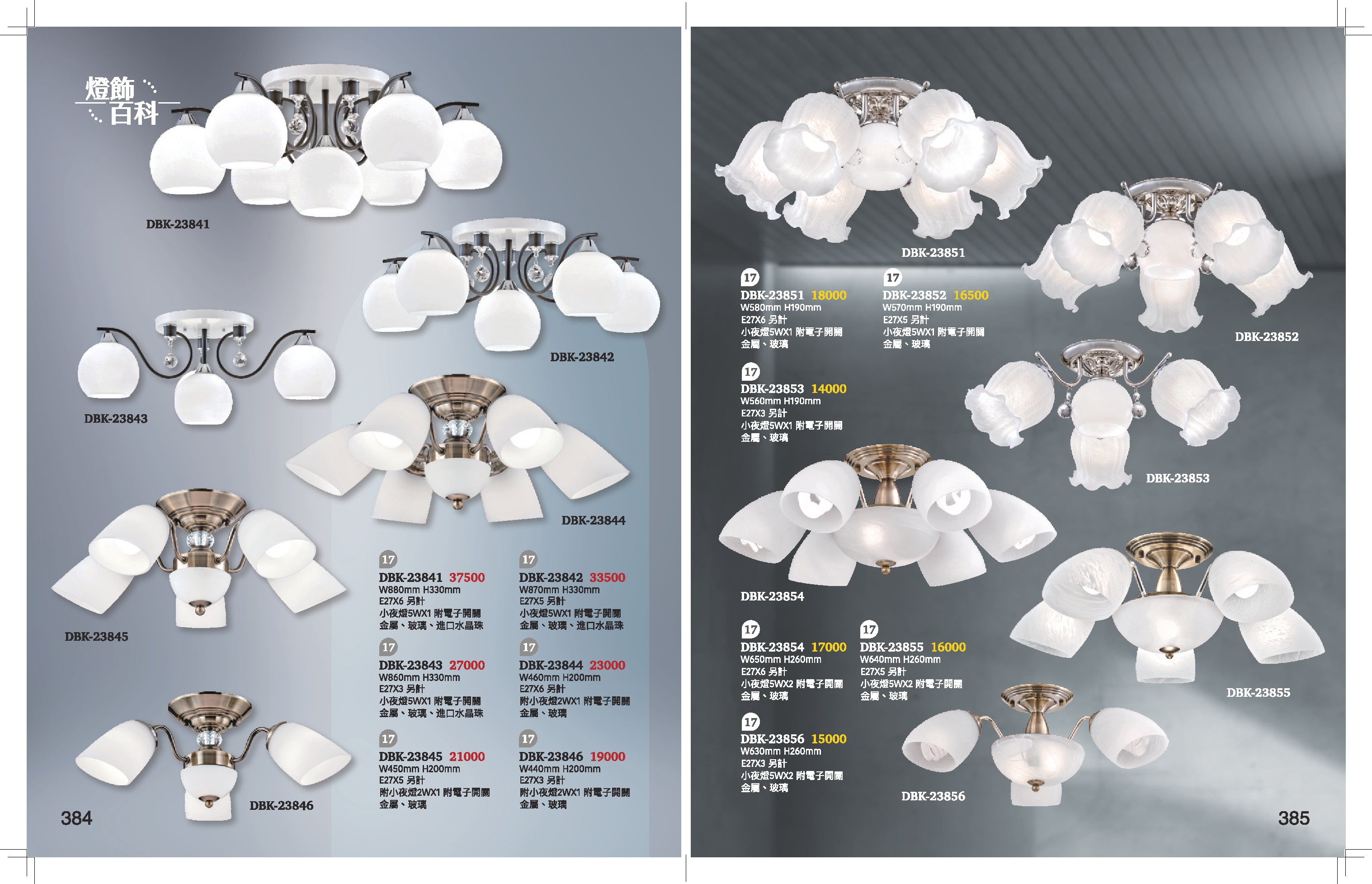 半吸頂燈系列 K384