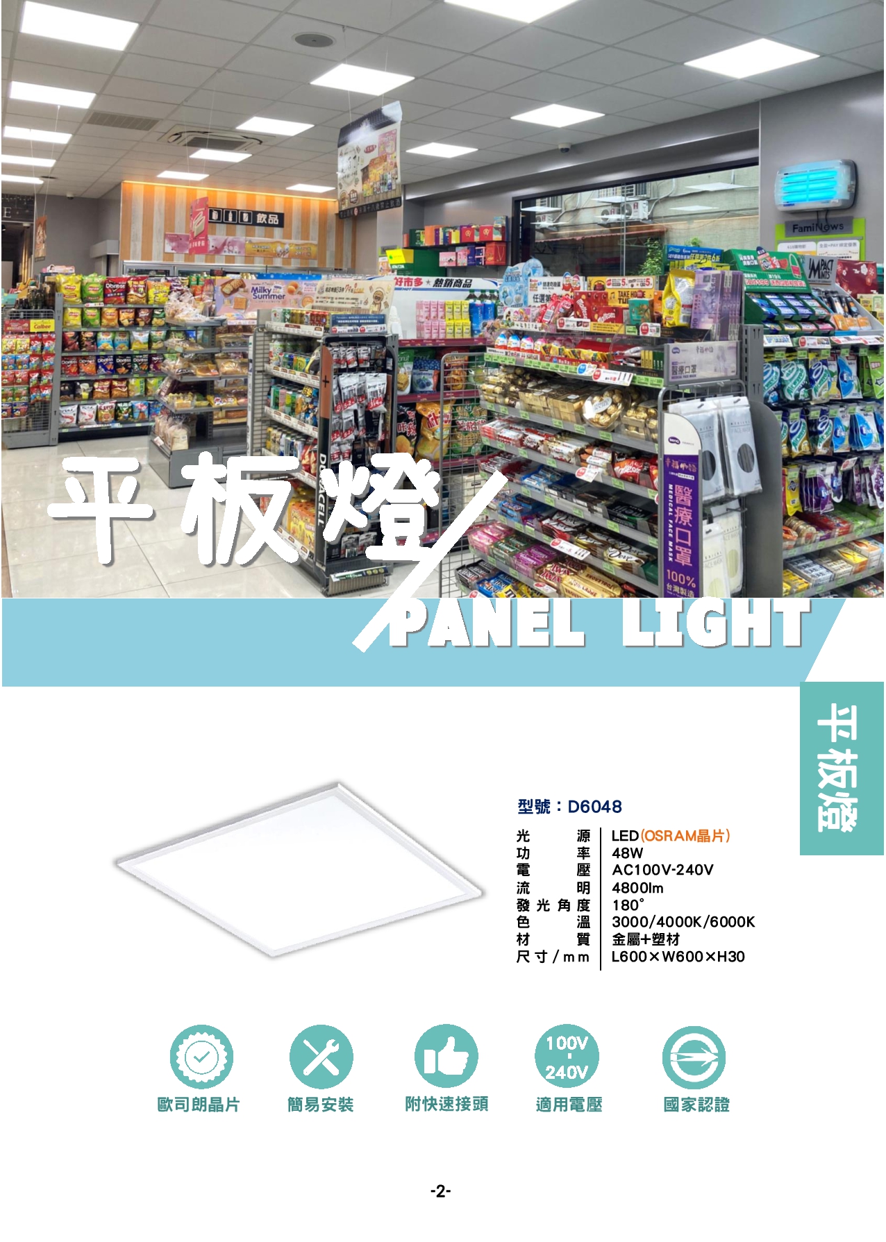 輕鋼架平板燈系列 (5入裝)  P2