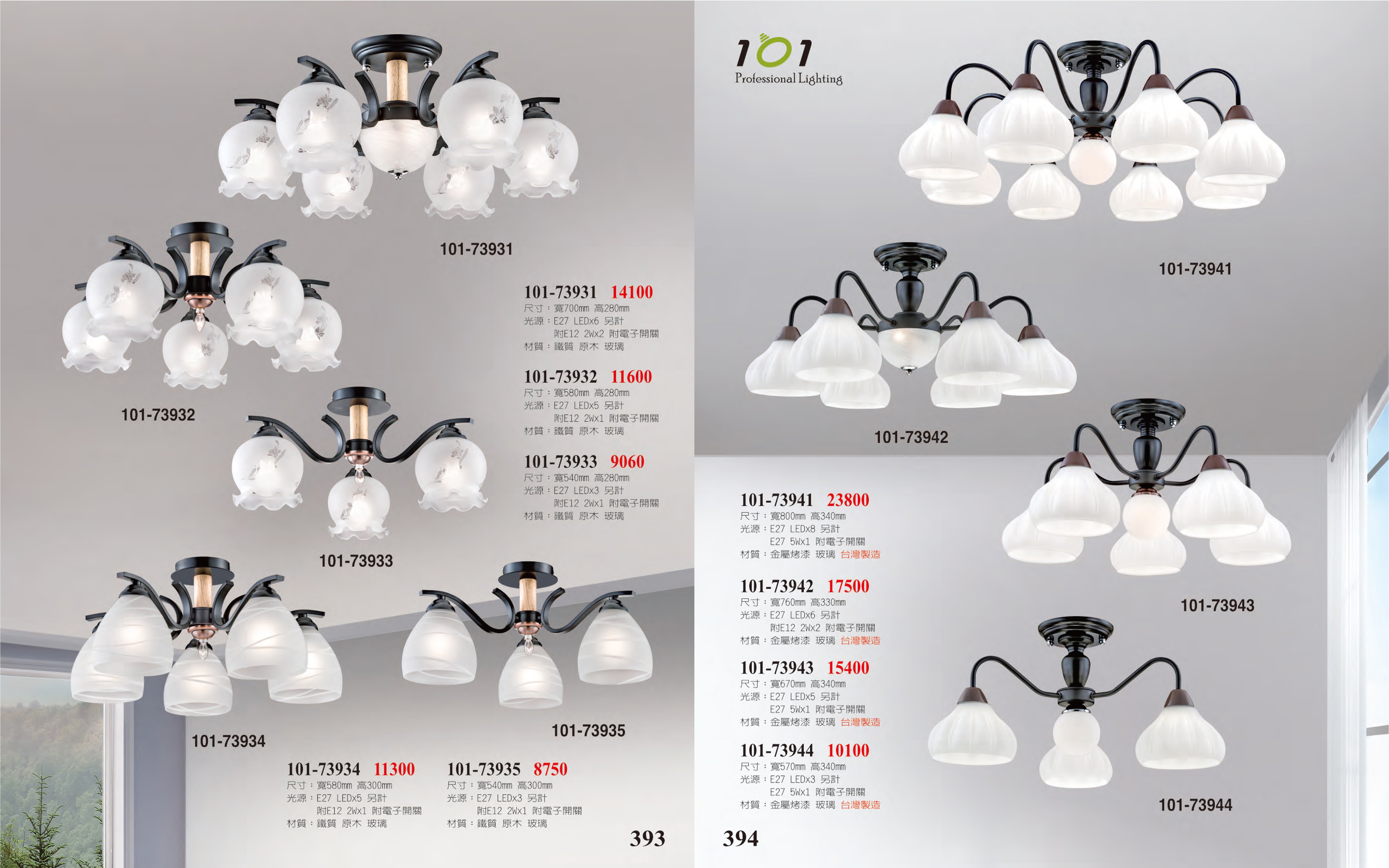 半吸頂燈系列 101-393