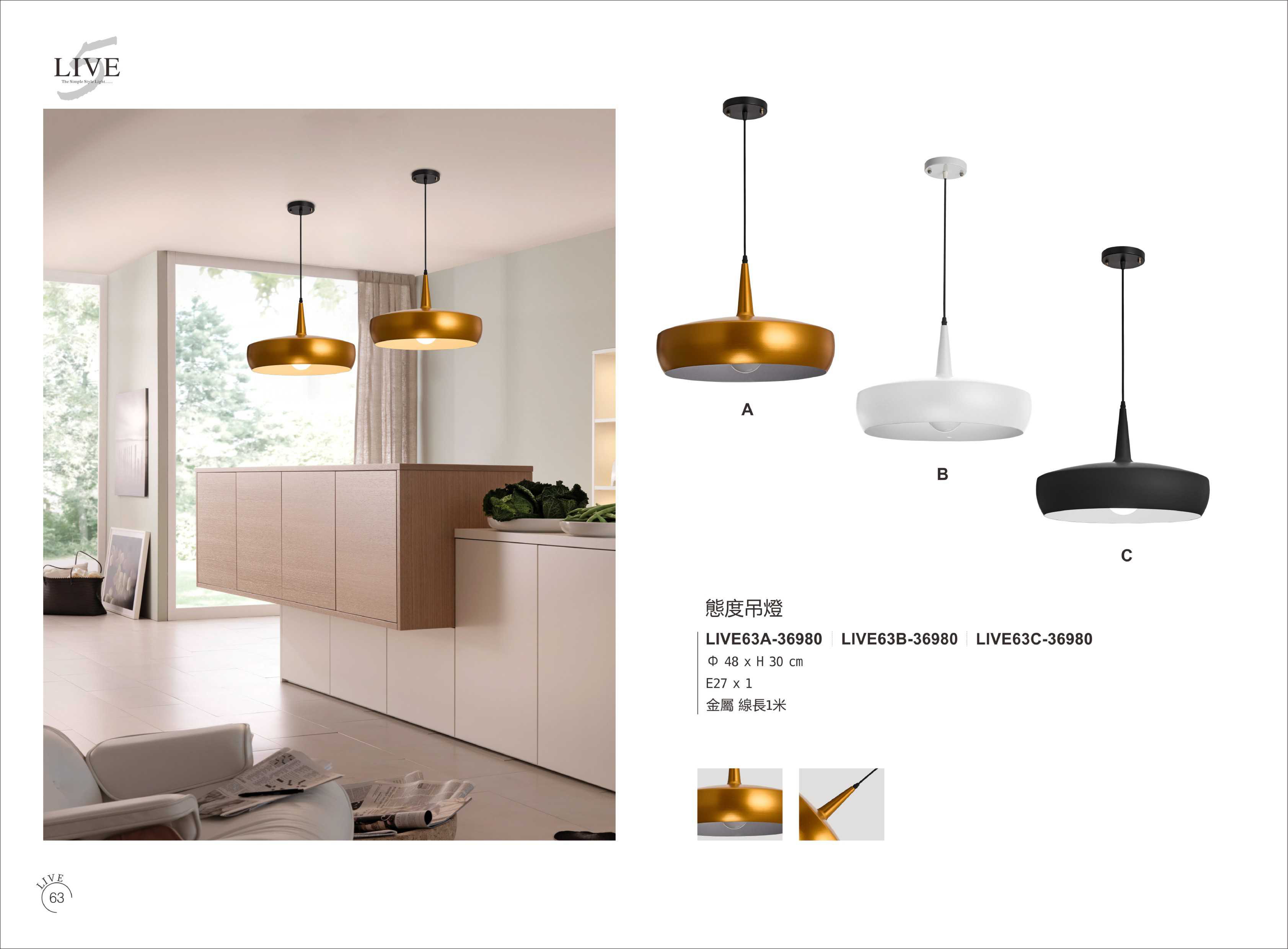 餐吊燈系列 LIVE 63