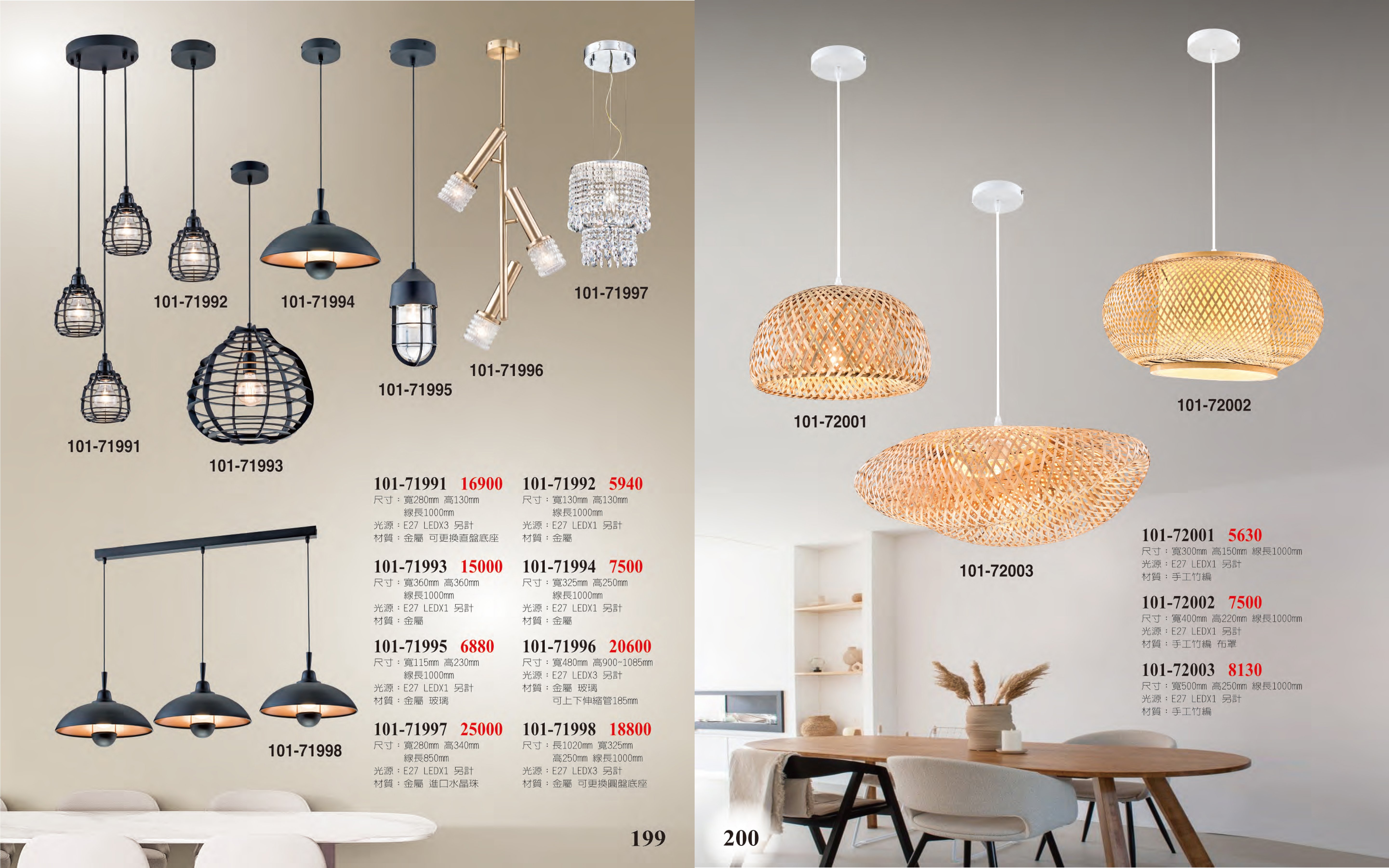 餐吊燈系列 101-199