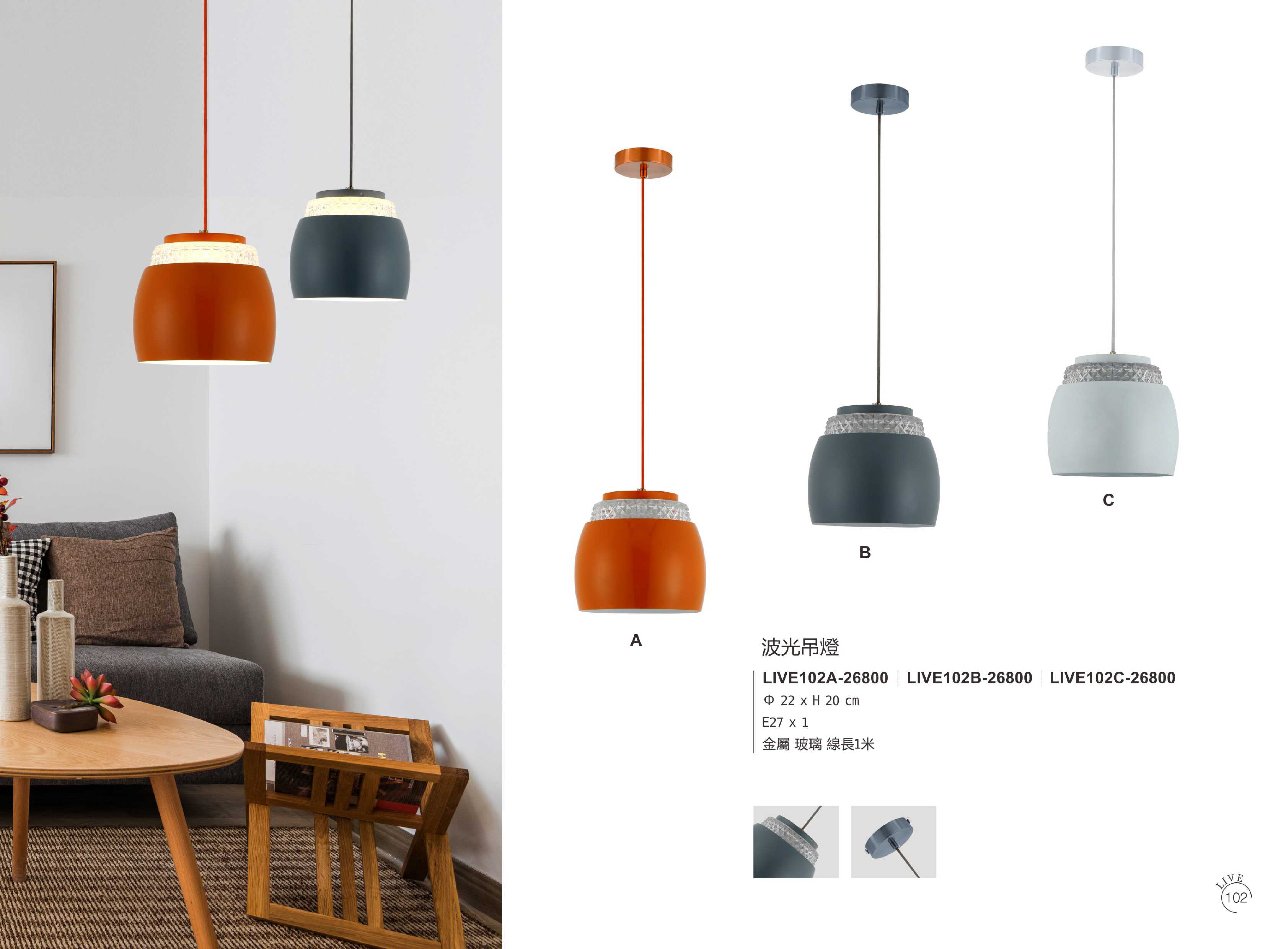 餐吊燈系列 LIVE102