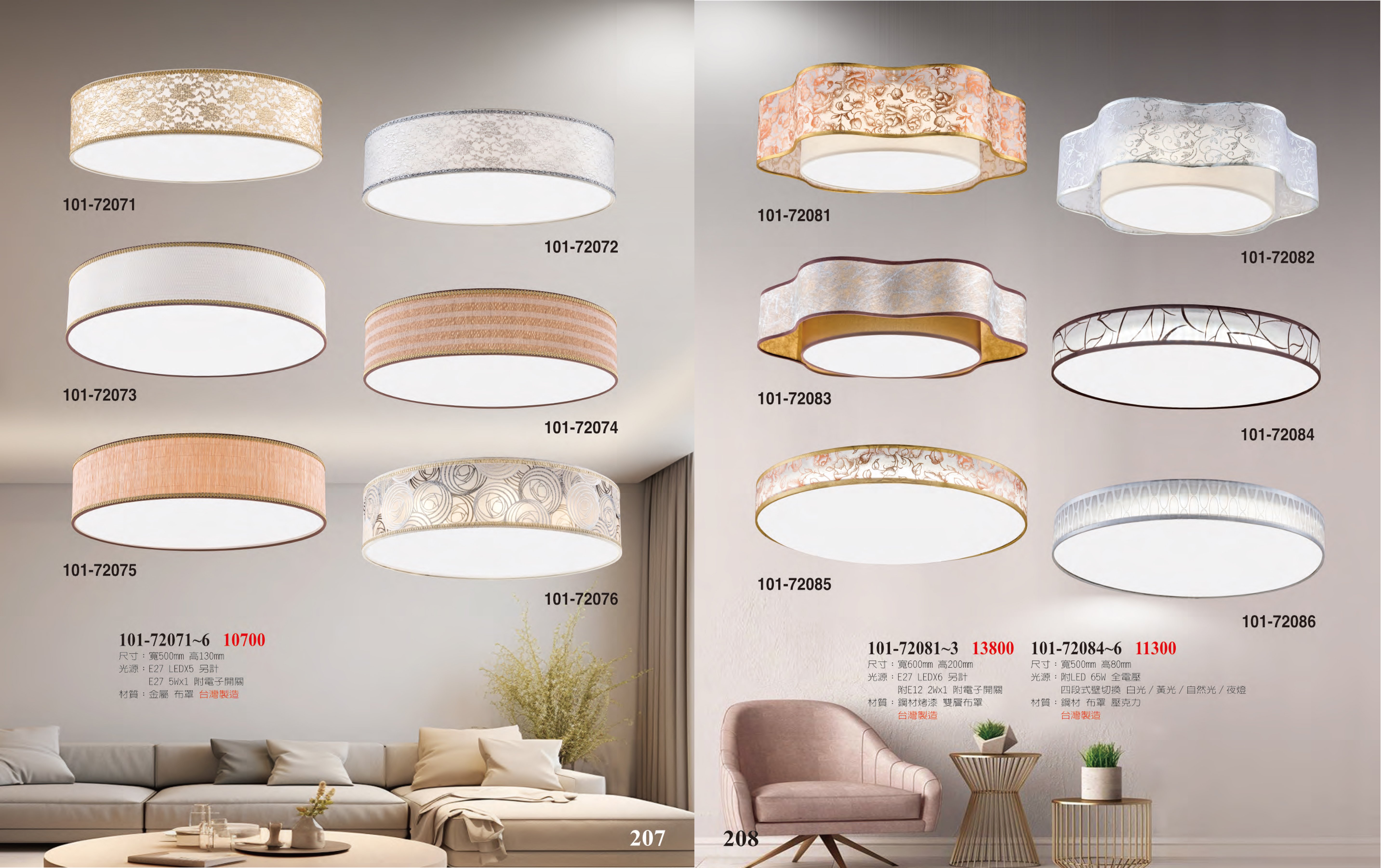 吸頂燈系列 101-207