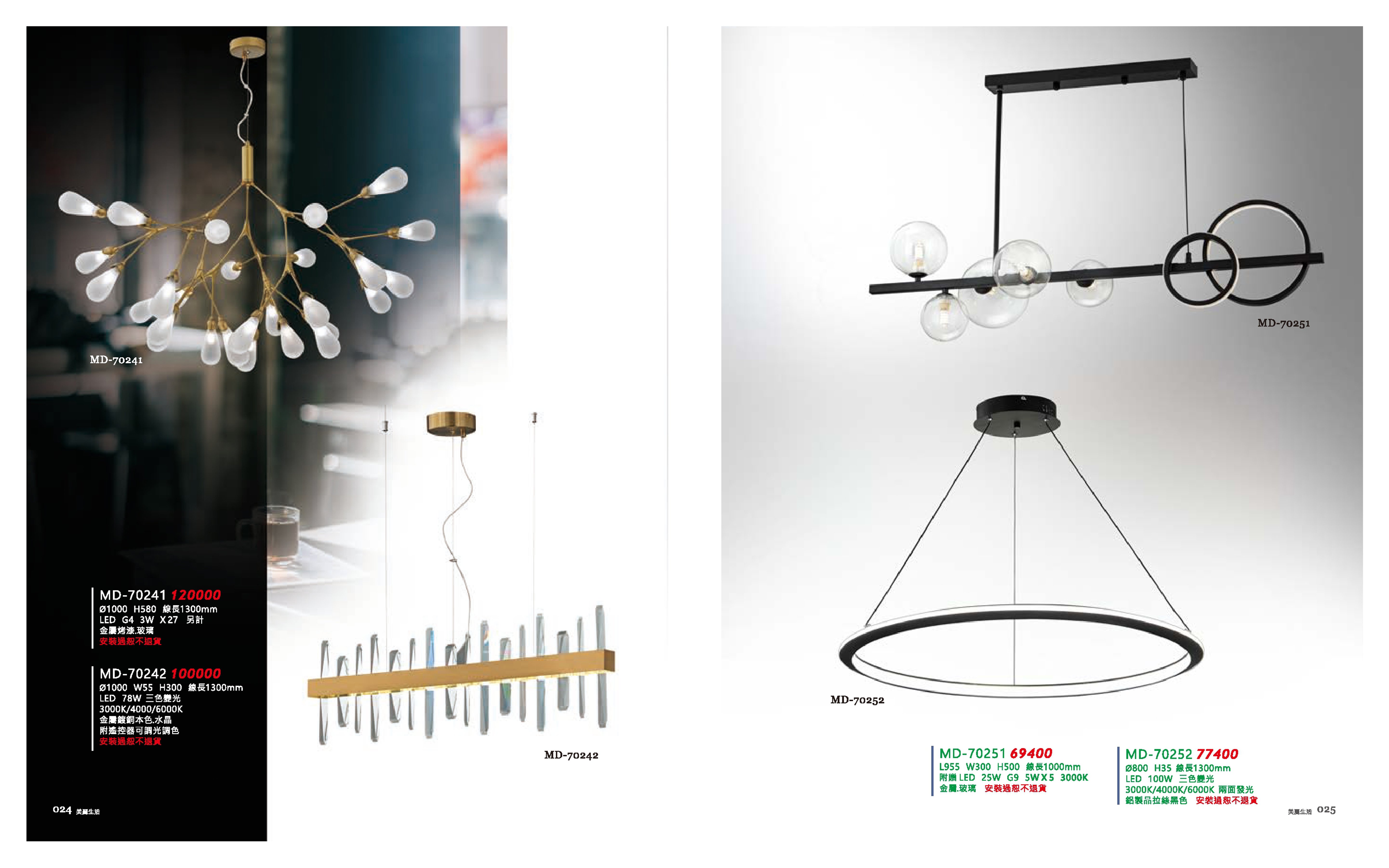 餐吊燈 / LED餐吊燈系列 MD24