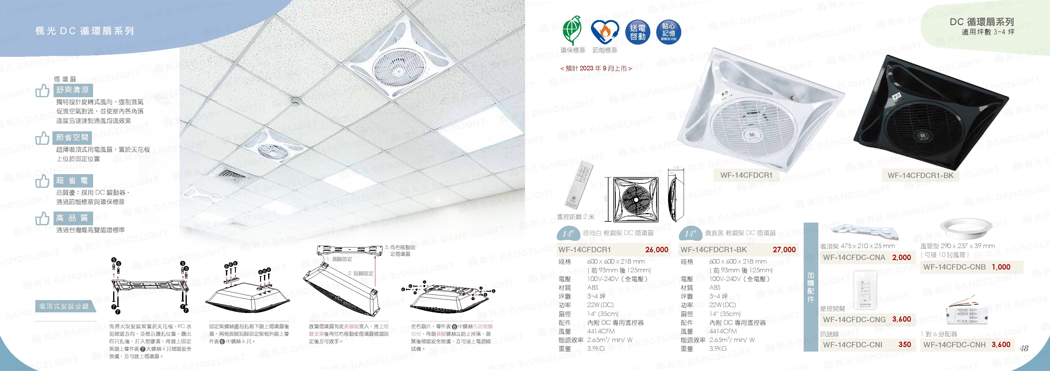 DC 輕鋼架循環扇 - WF47
