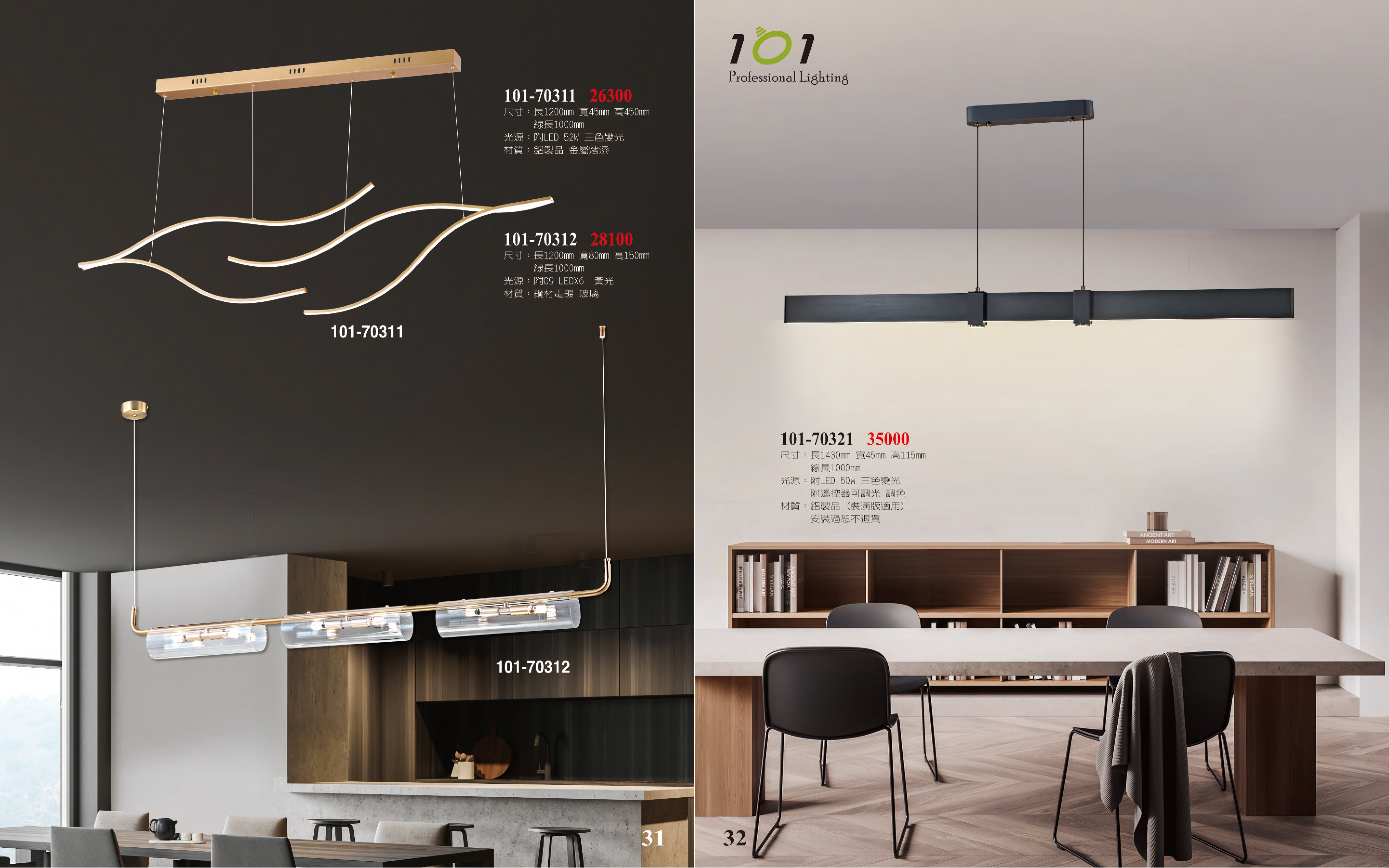 LED餐吊燈系列 101-031