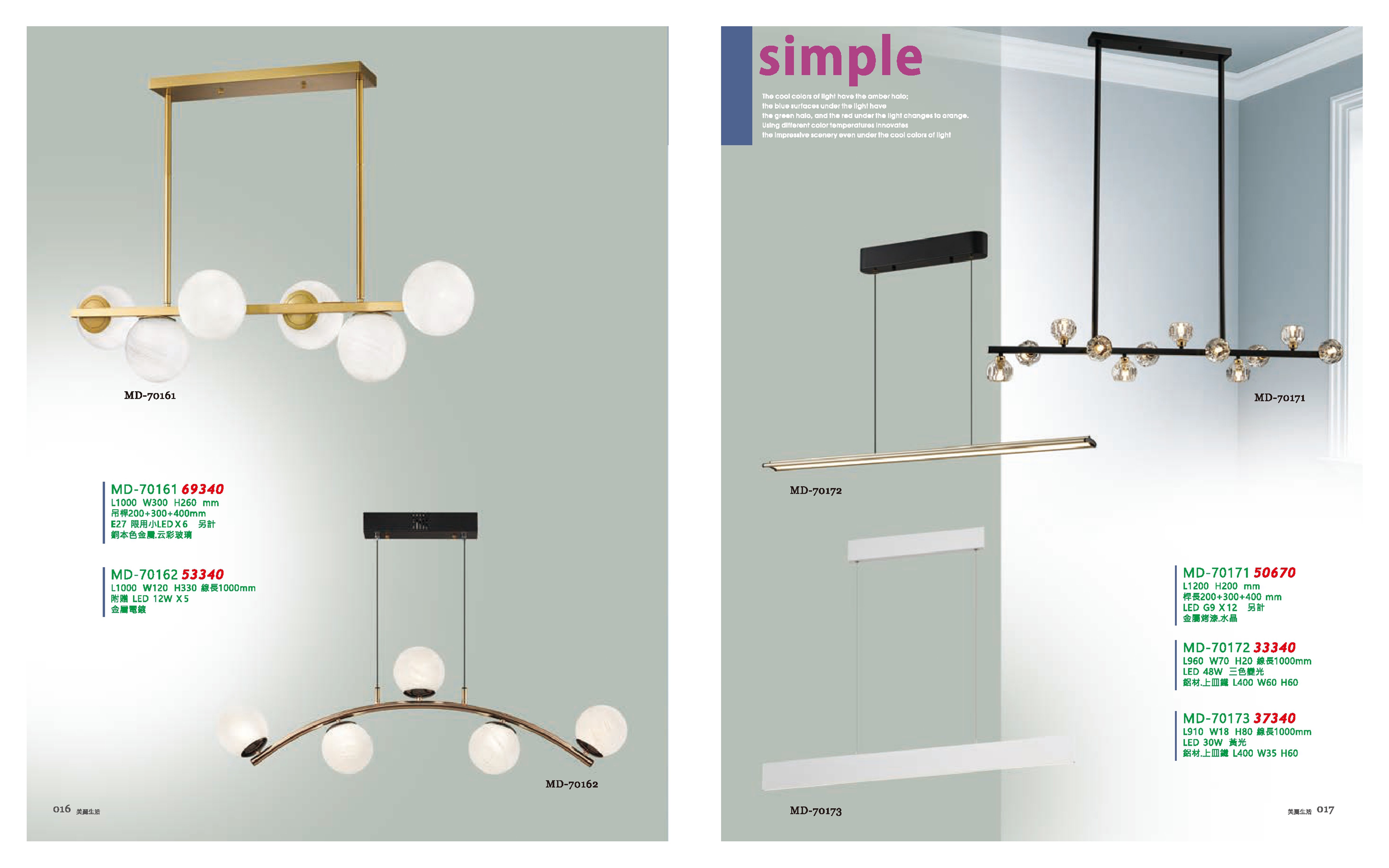 餐吊燈系列 MD16
