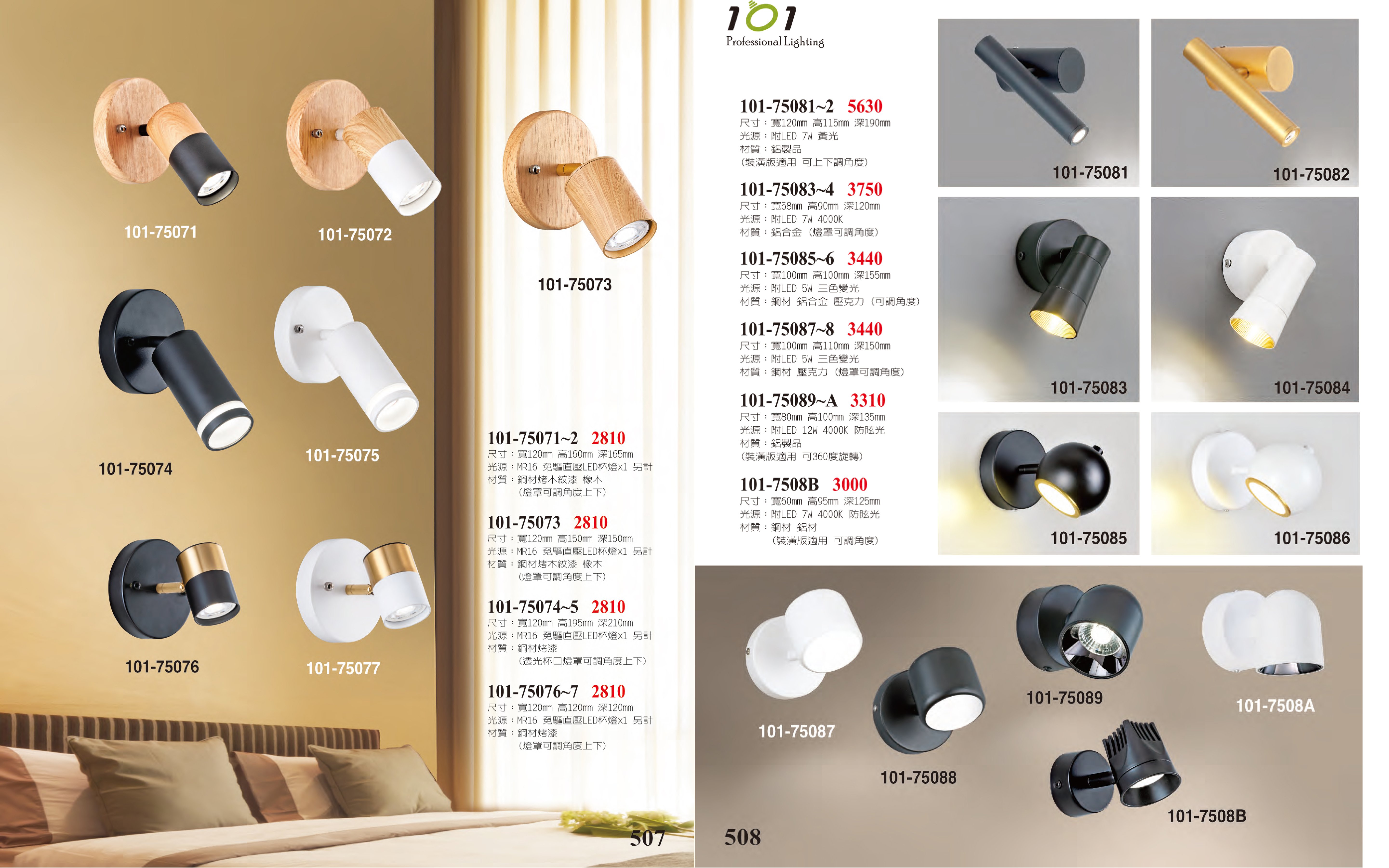 壁燈 / LED壁燈系列 101-507