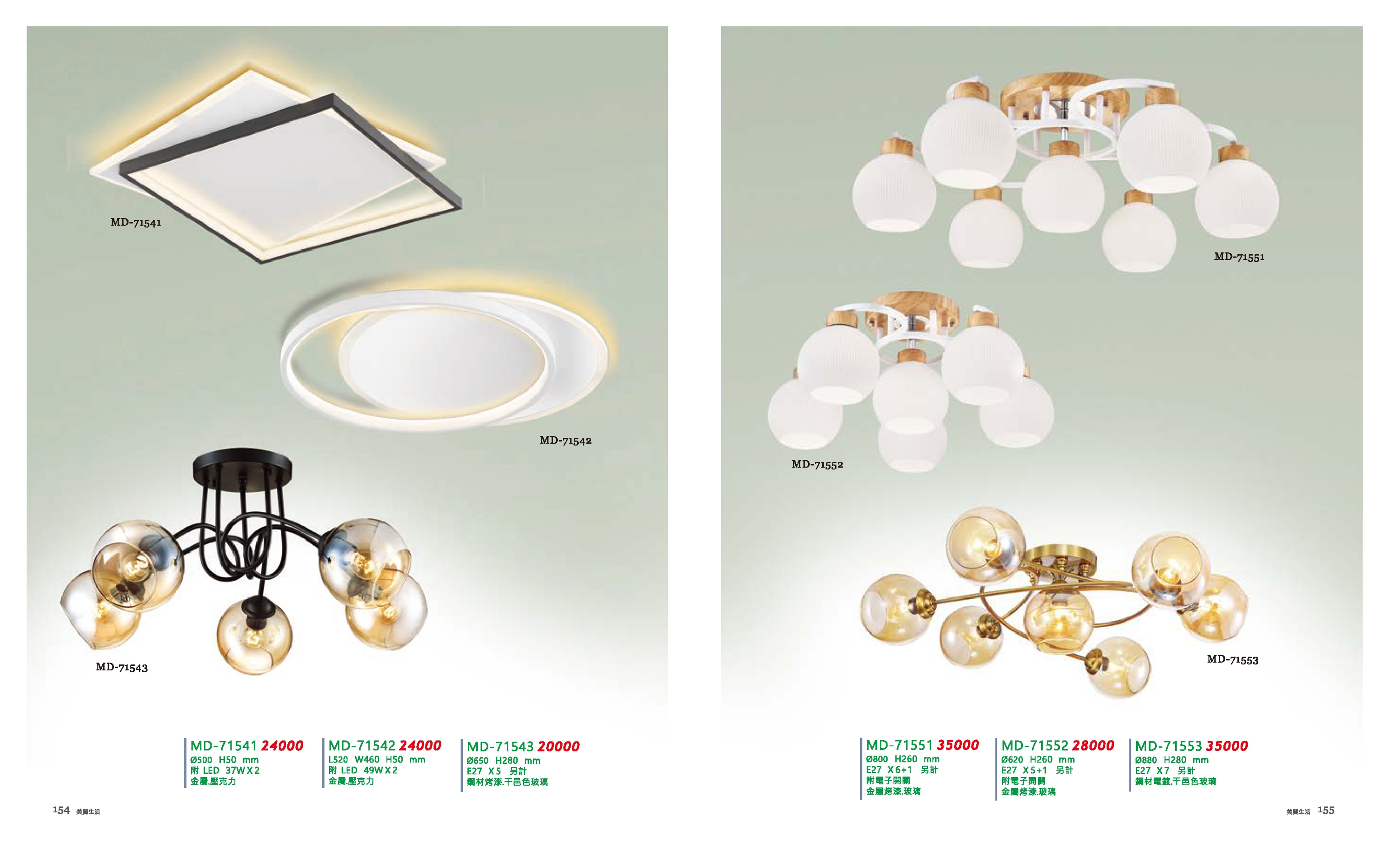 LED吸頂燈 / 半吸頂燈系列 MD154