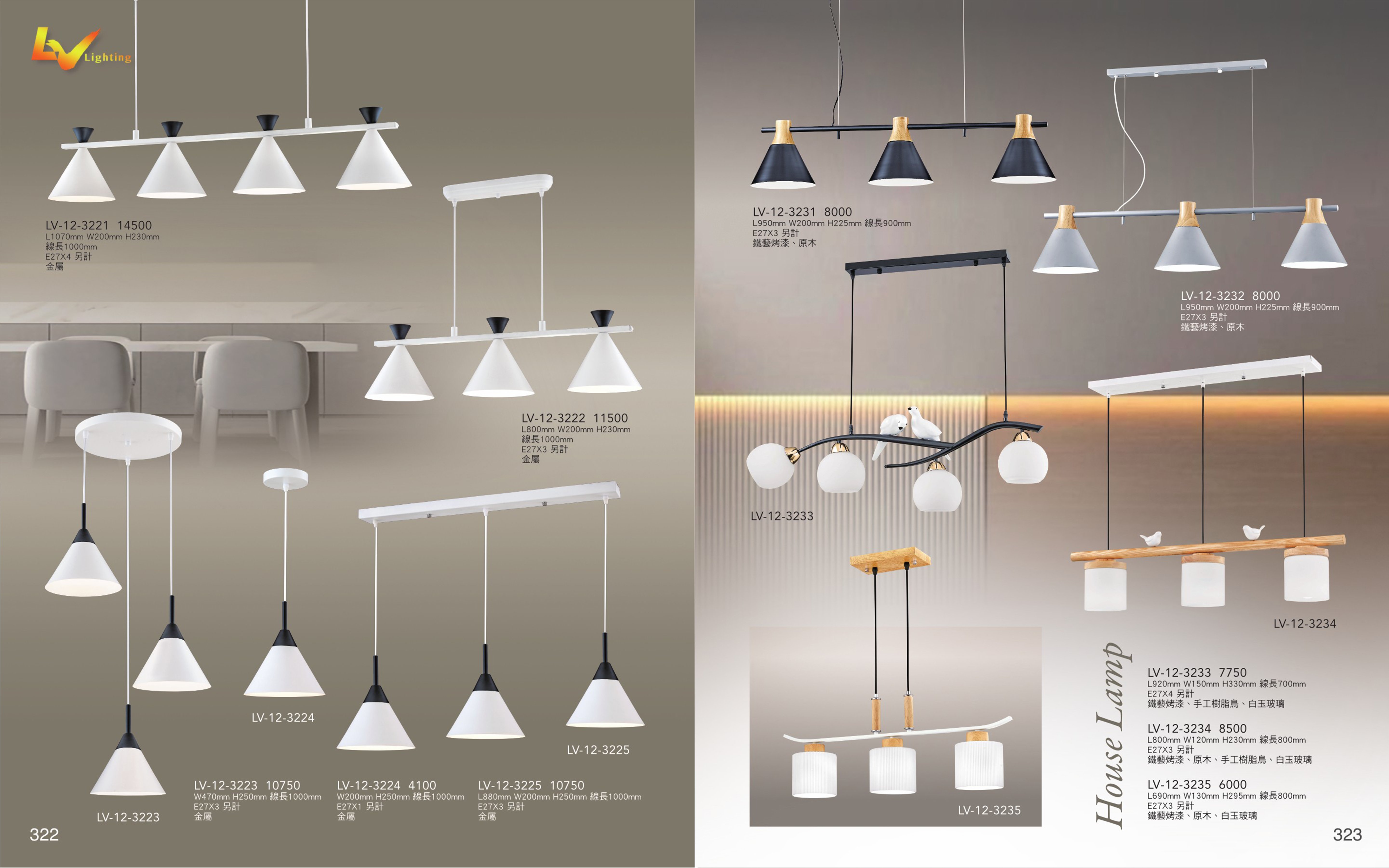 餐吊燈系列 LV322