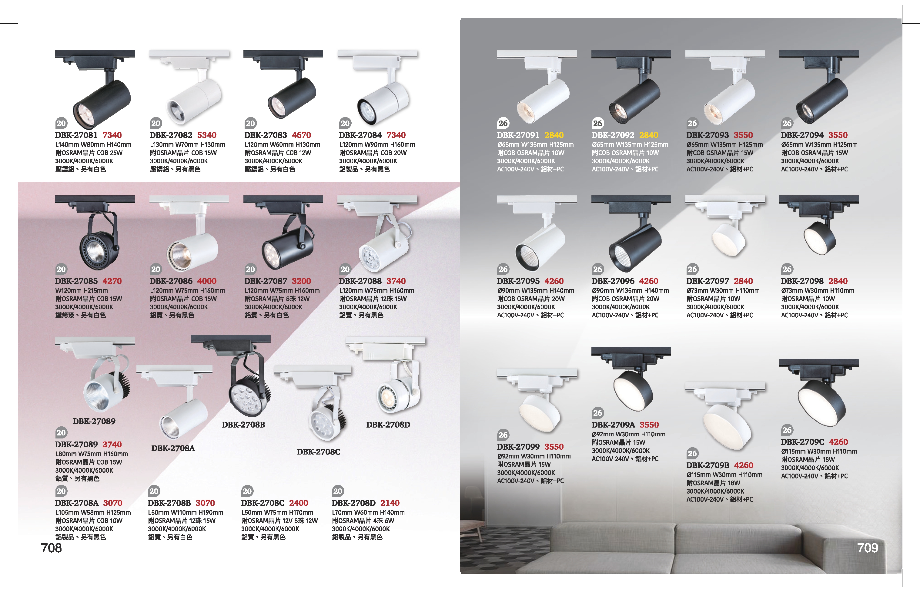軌道燈系列 K708