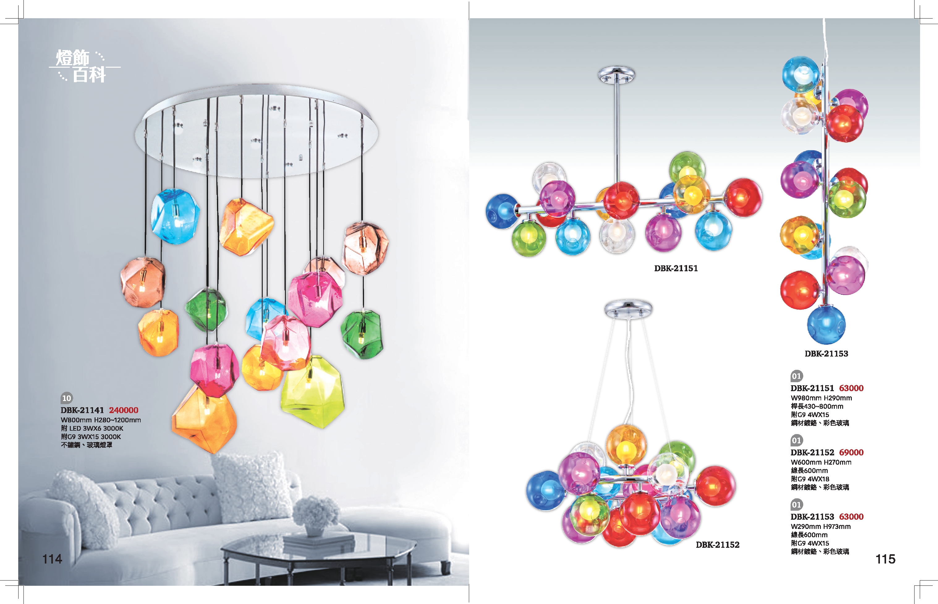 餐吊燈系列 K114