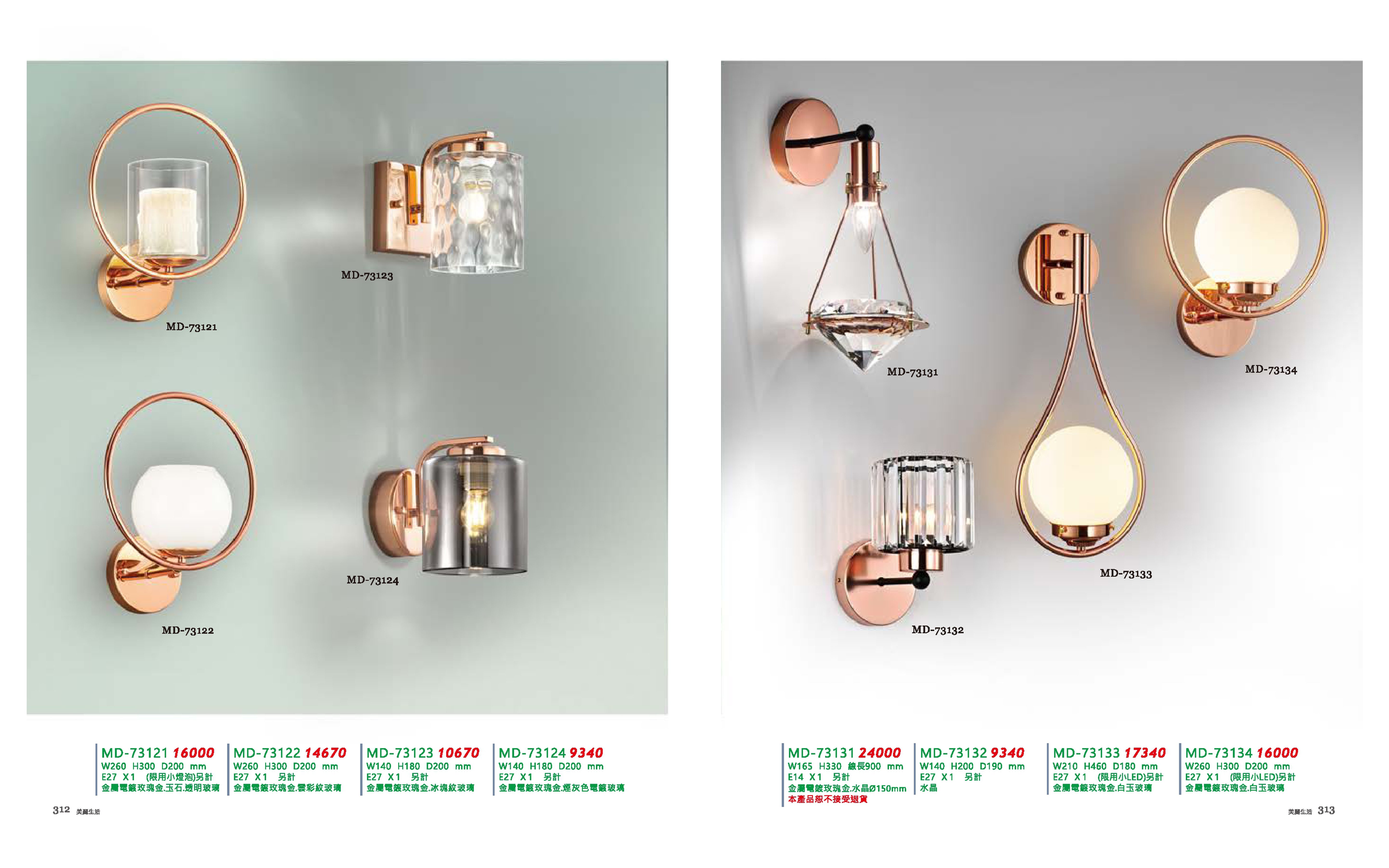 壁燈 / 水晶壁燈系列 MD312