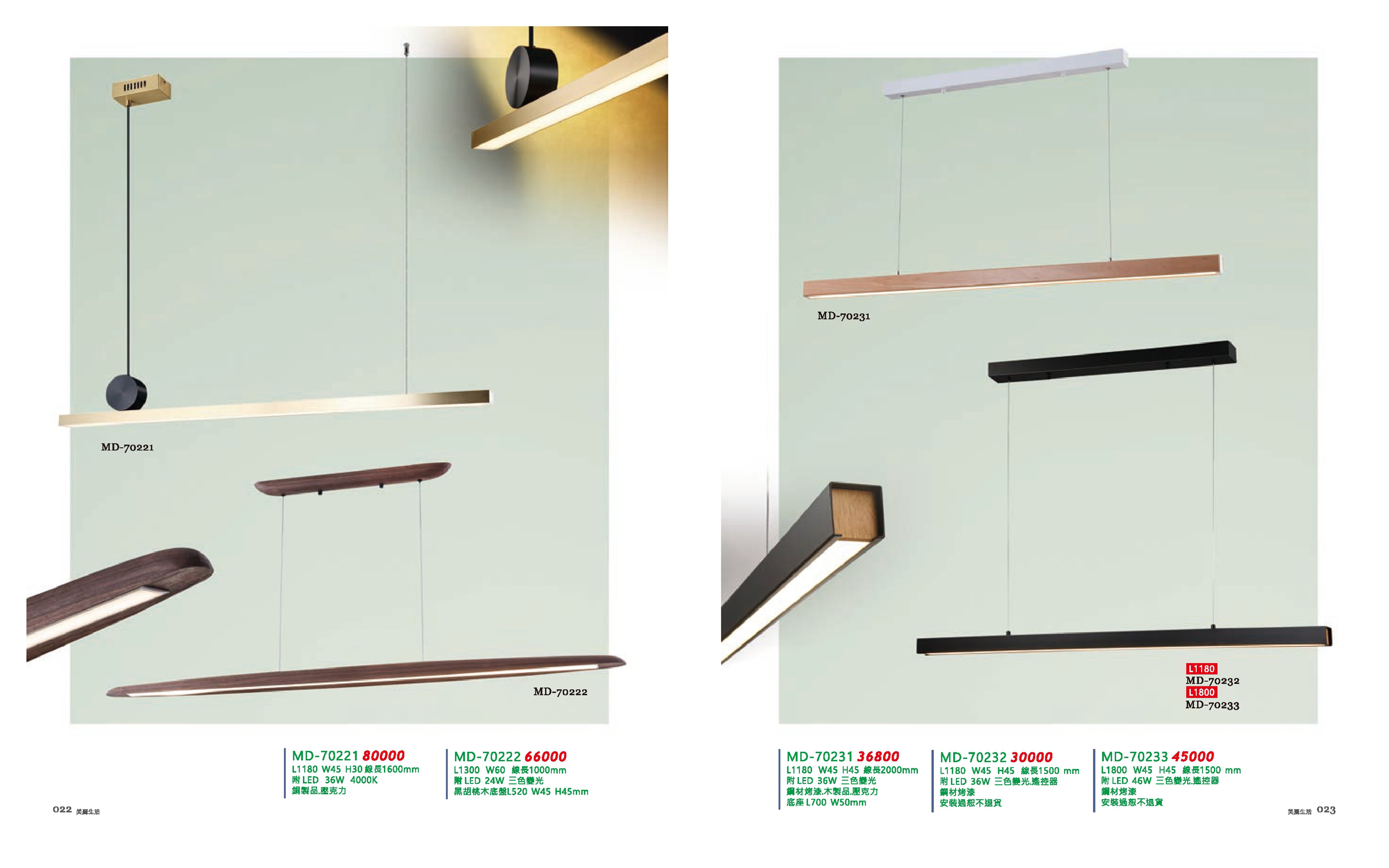 LED餐吊燈系列 MD22