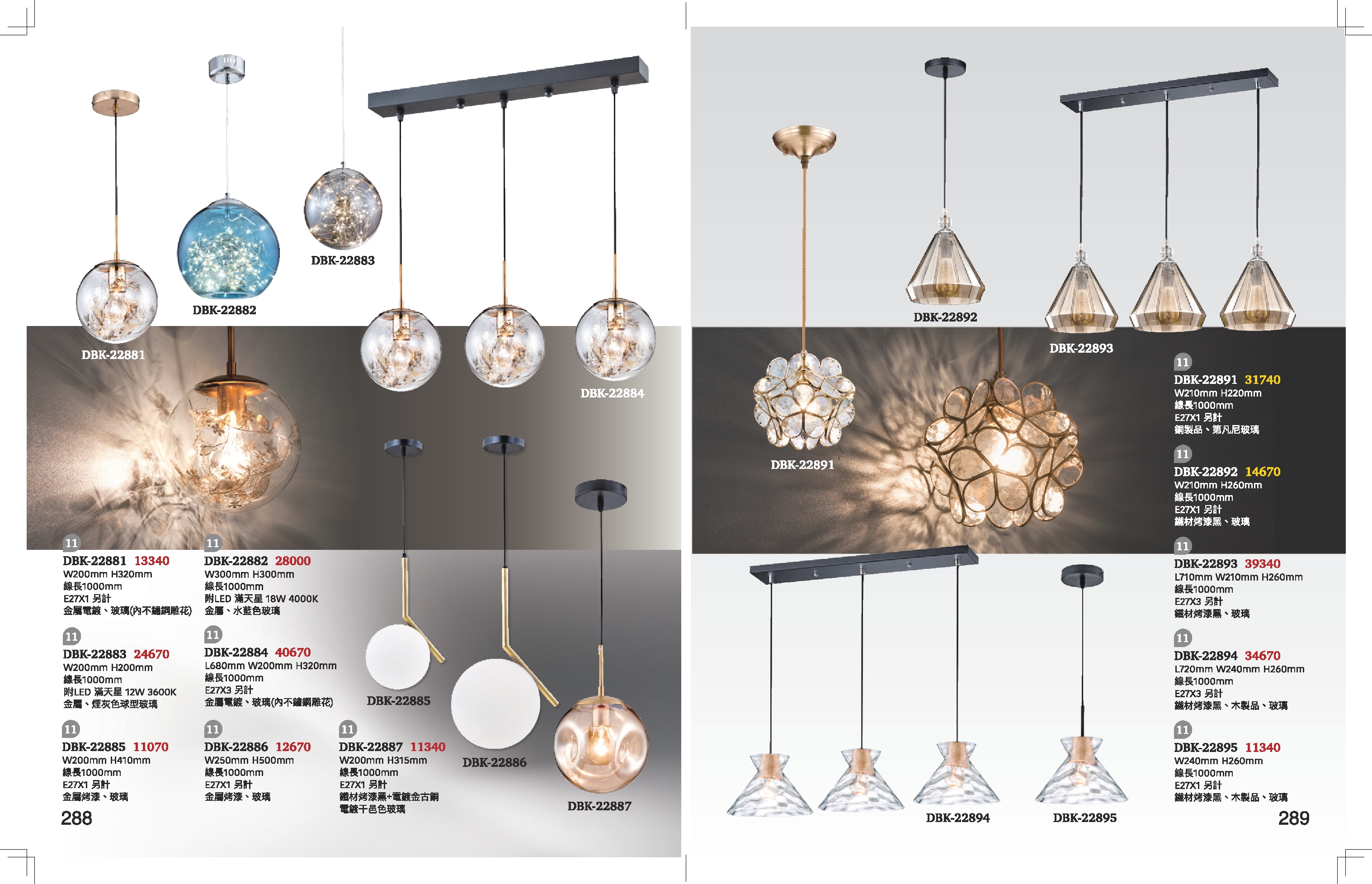 餐吊燈系列 K288