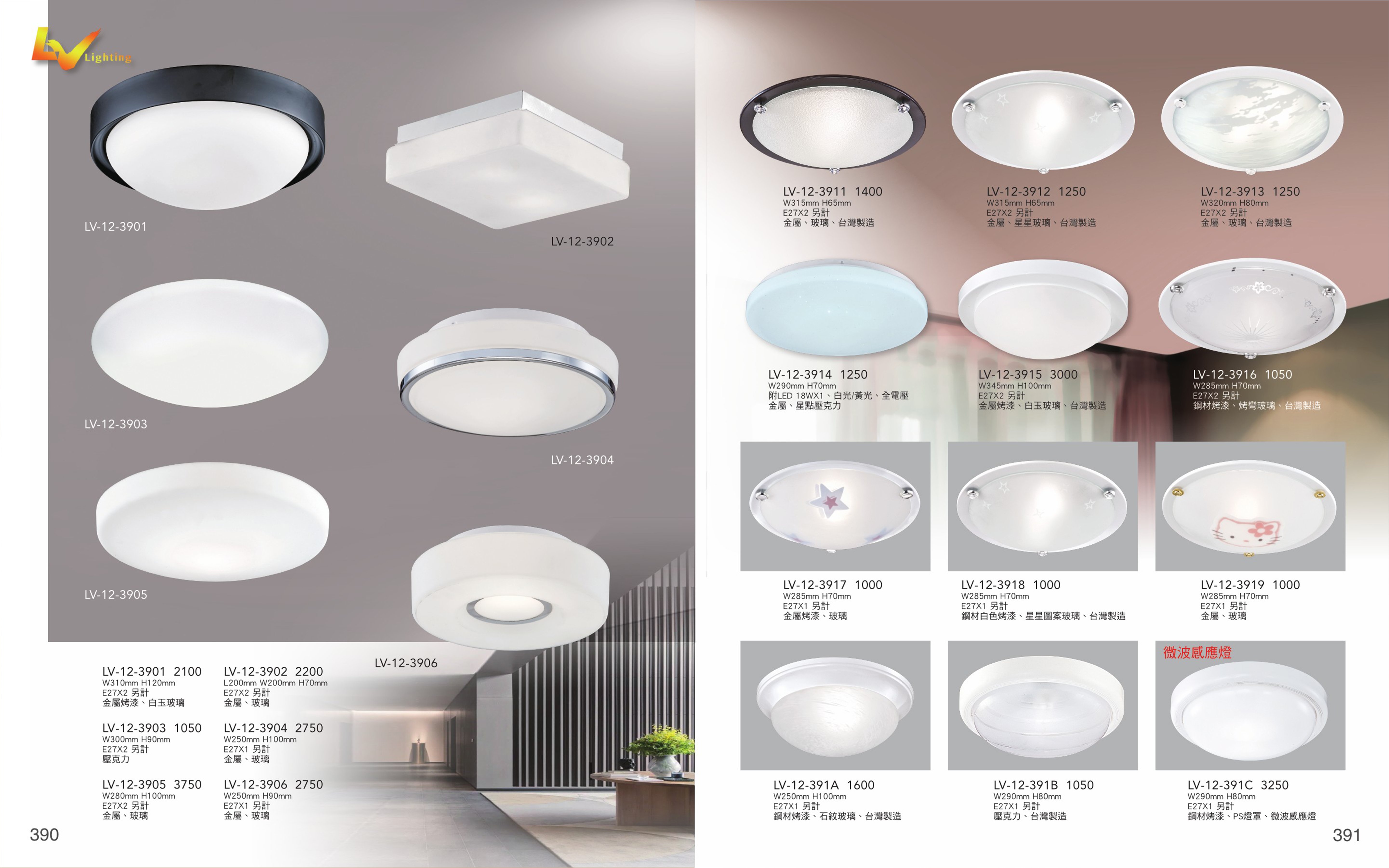 小吸頂燈系列 LV390