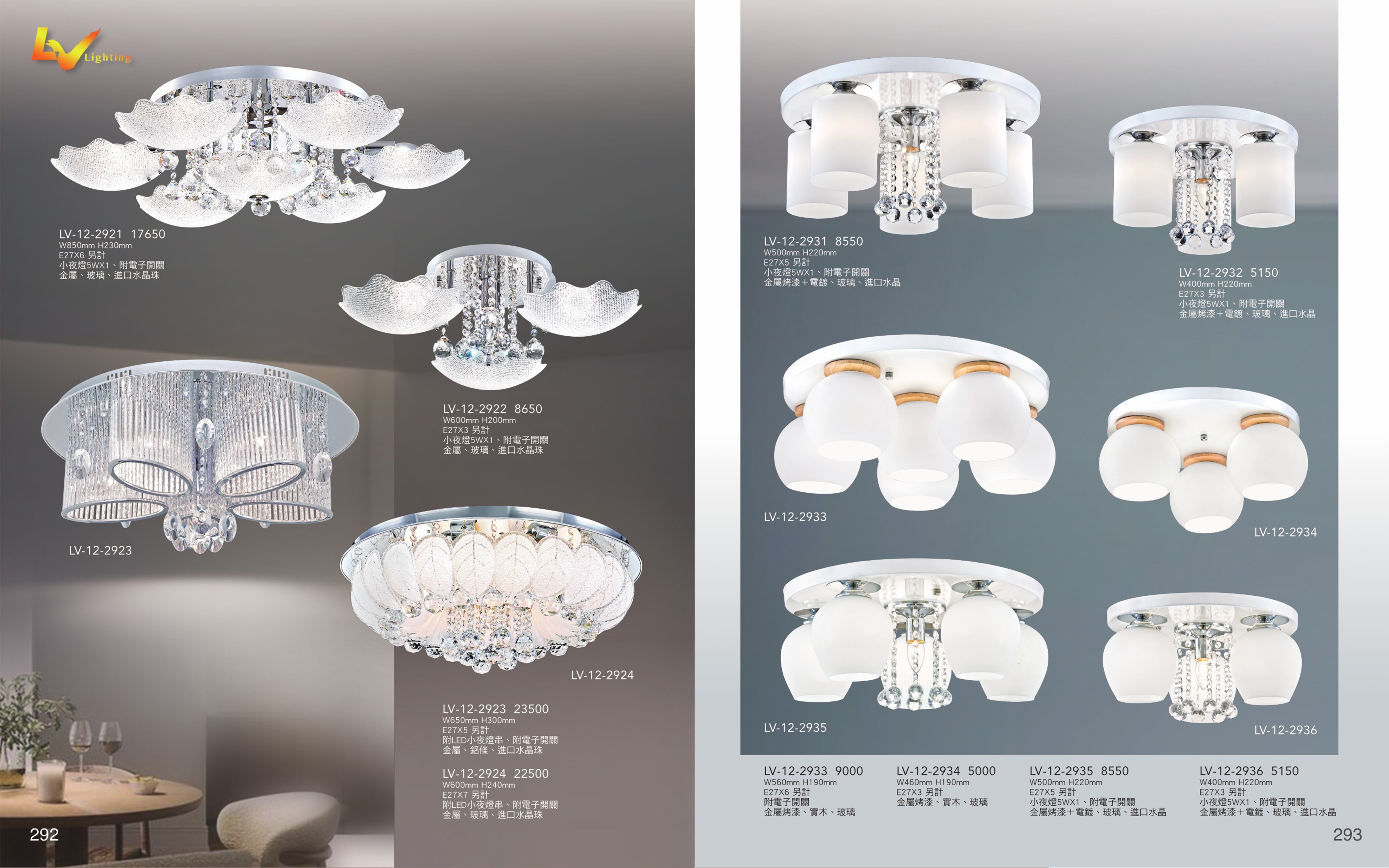 半吸頂燈系列 LV292