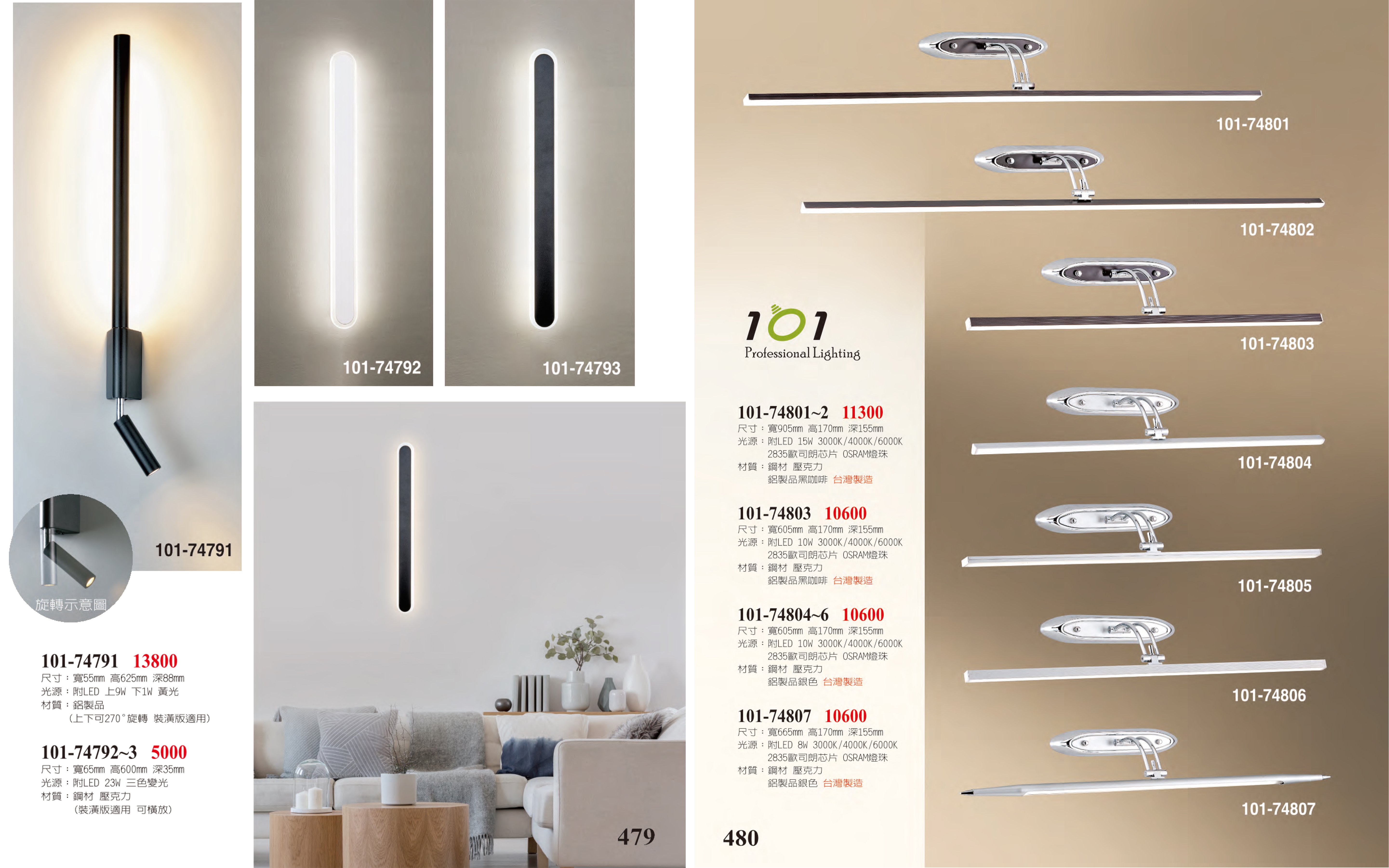 LED壁燈系列 101-479