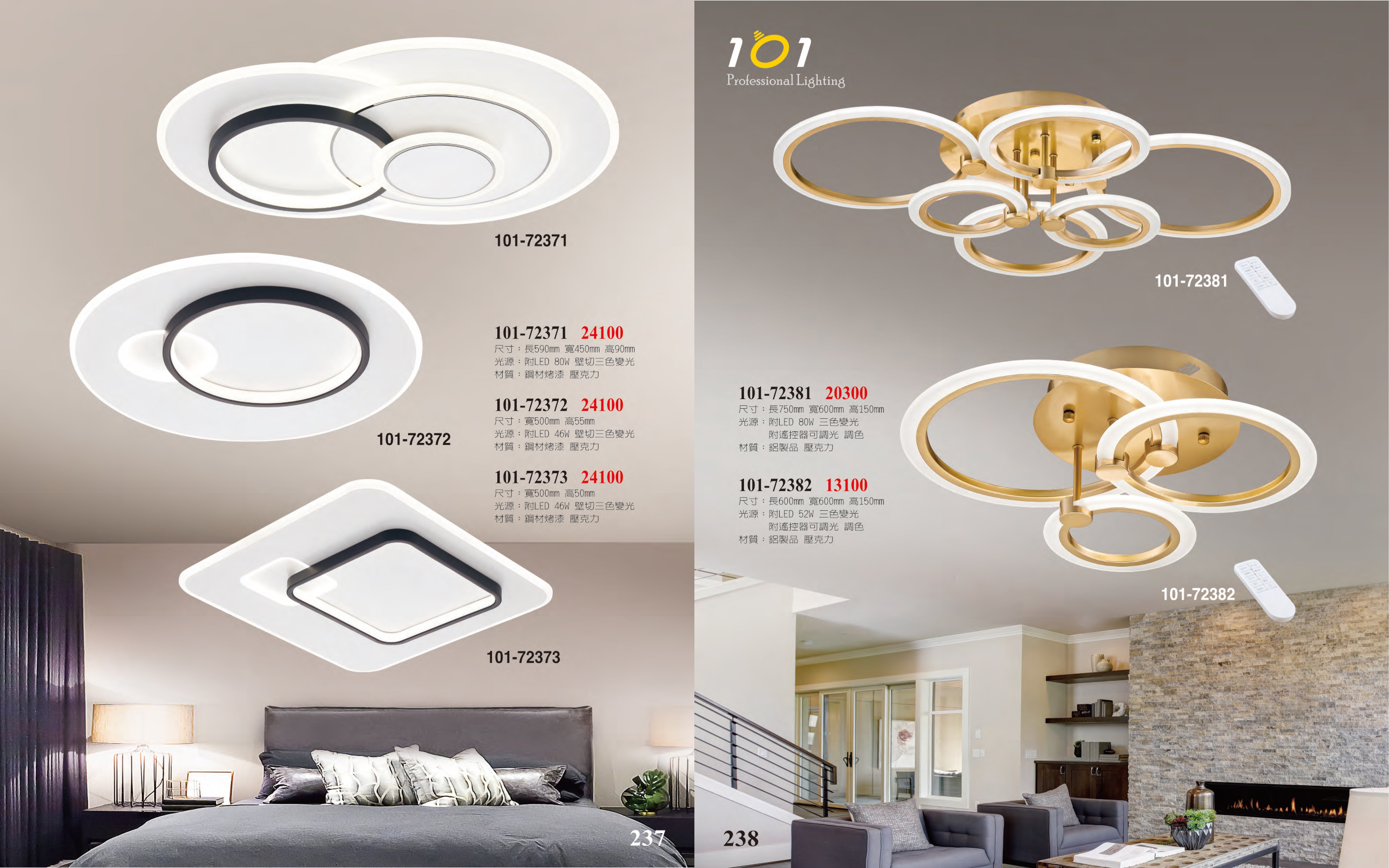 LED吸頂燈系列 101-237