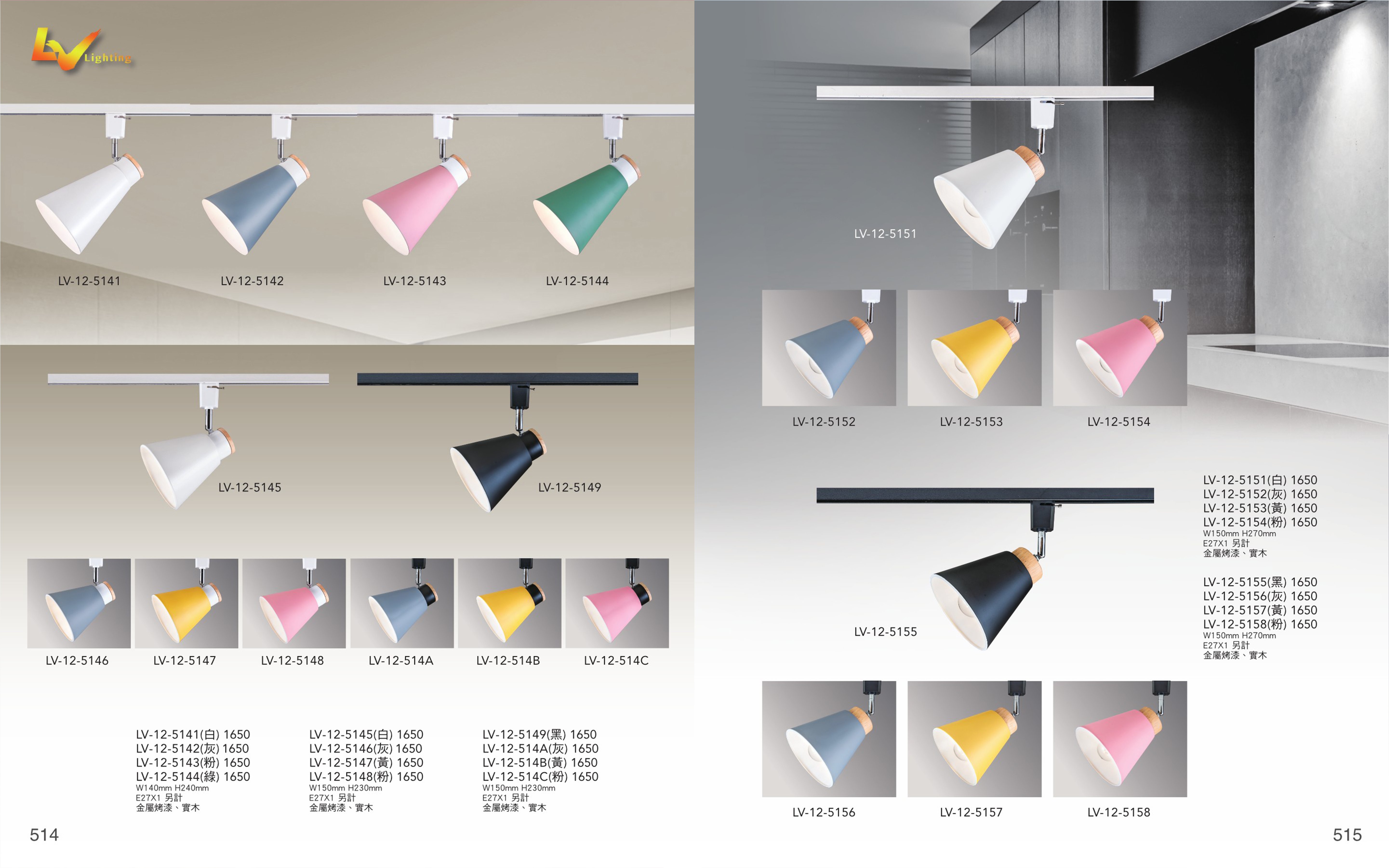 軌道燈系列 LV514